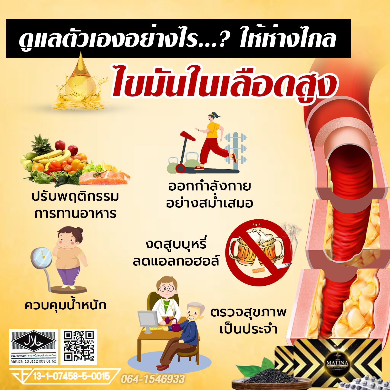 ดูแลตนเองอย่างไรให้ห่างไกลไขมันในเลือดสูง
