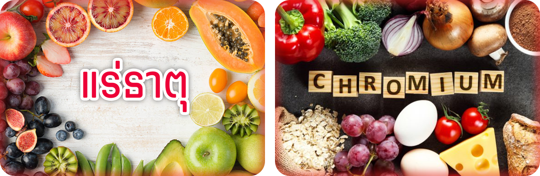 ประโยชน์ของโครเมียม