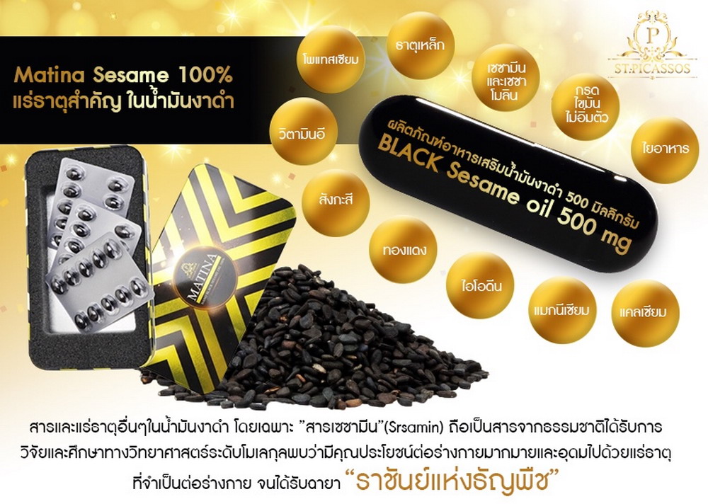 มาทีน่า แบล็คเซซามิน น้ำมันงาดำสกัดเย็น 100%