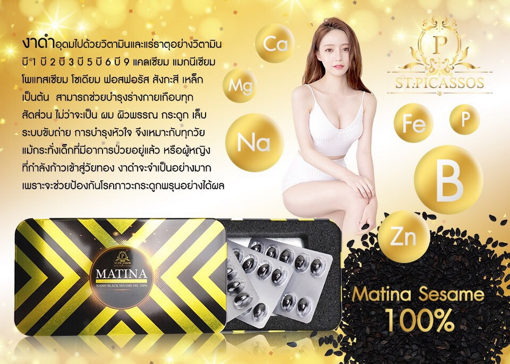 มาทีน่า แบล็คเซซามิน น้ำมันงาดำสกัดเย็น 100%