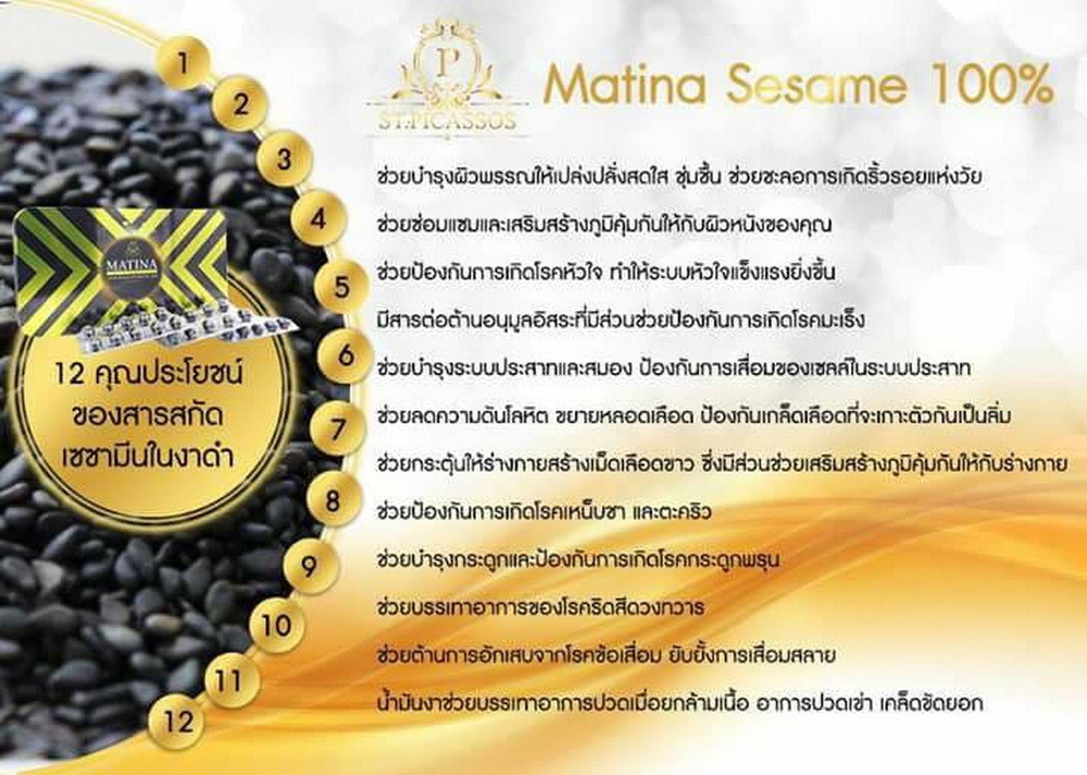 มาทีน่า แบล็คเซซามิน น้ำมันงาดำสกัดเย็น 100%