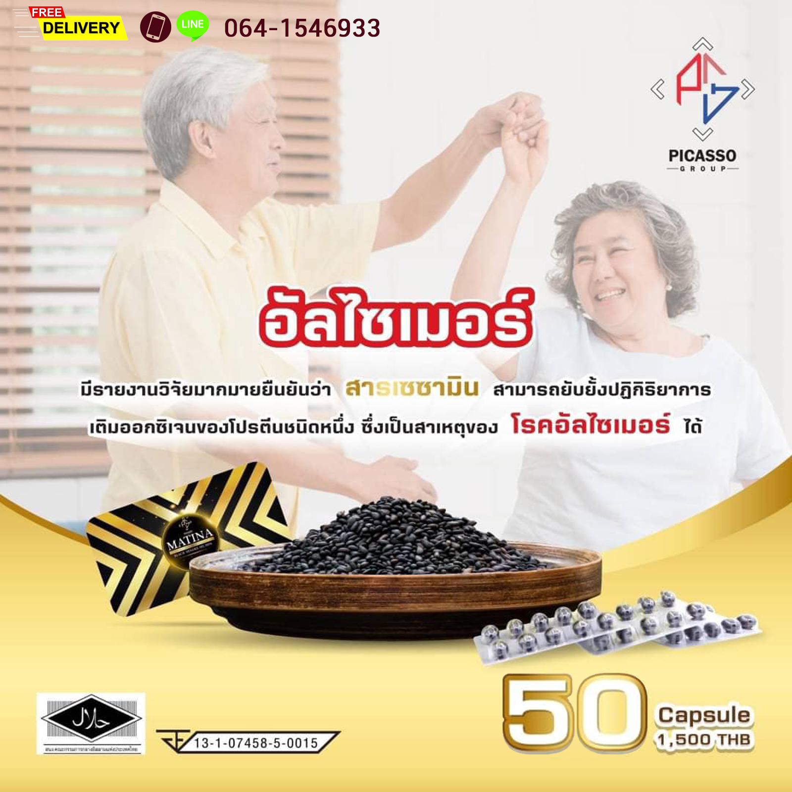 ประโยชน์ของสารสกัดเซซามิน จากงาดำ ในการบำรุงสมองและปกป้องระบบประสาท