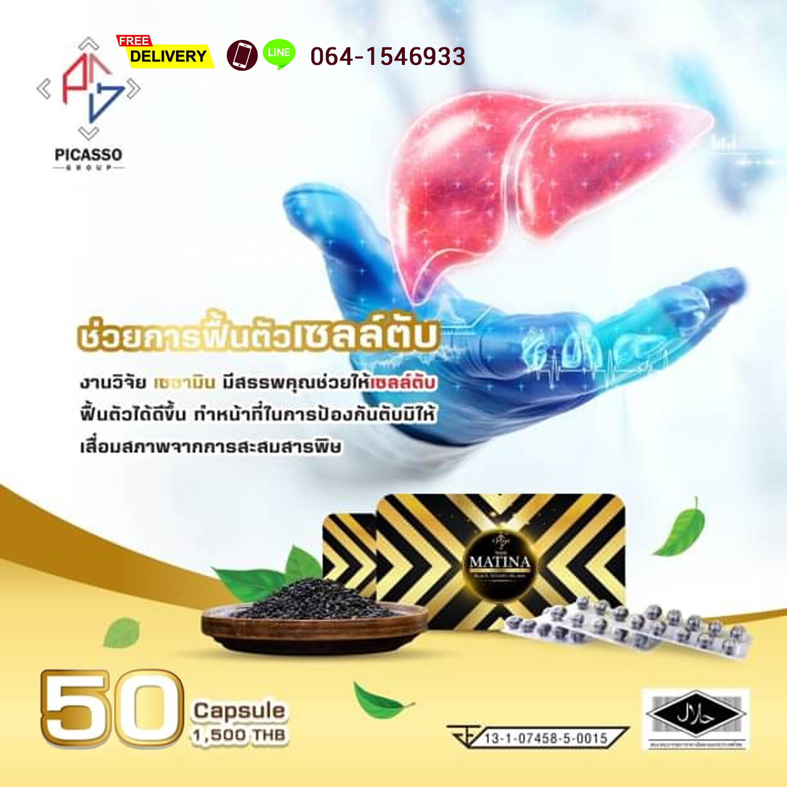 ประโยชน์ของสารสกัดเซซามิน จากงาดำ ในการส่งเสริมการทำงานของตับ