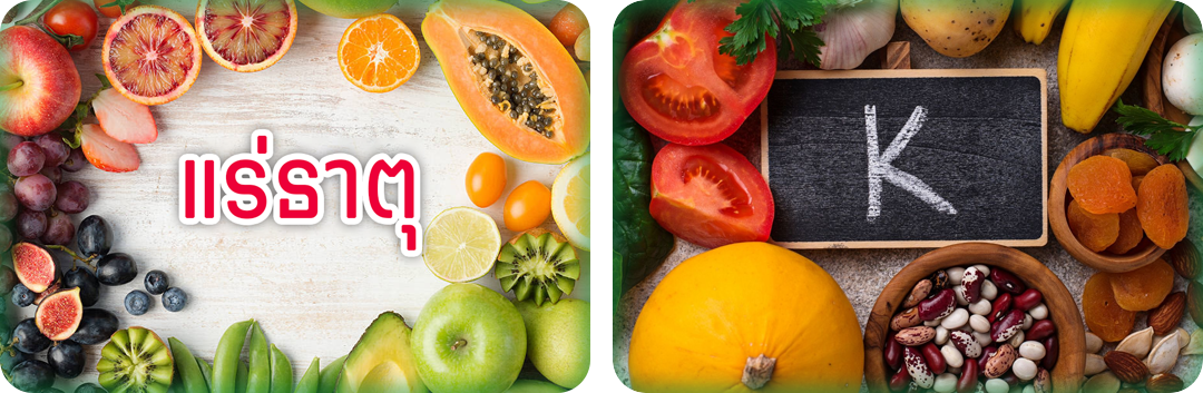 ประโยชน์ของโพแทสเซียม