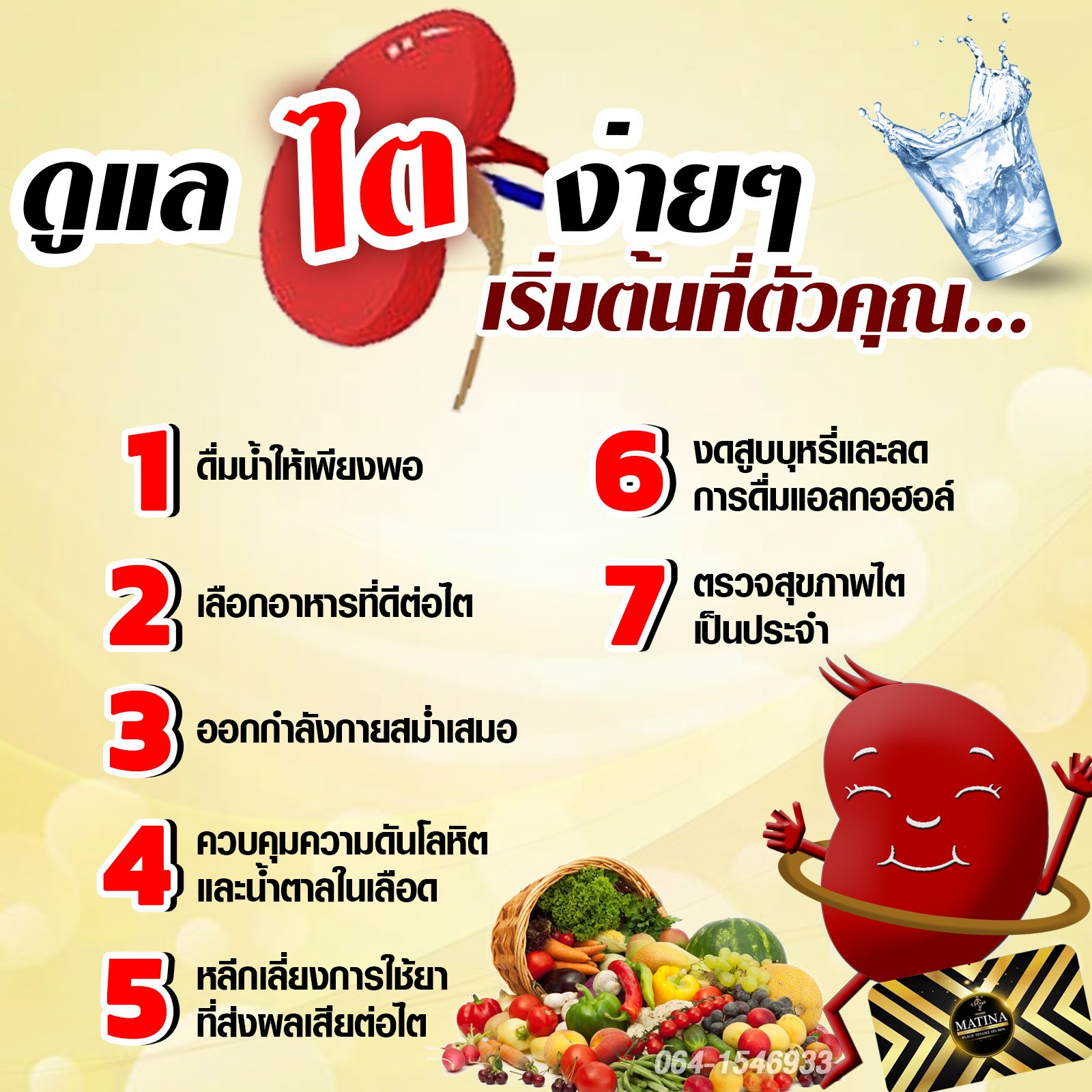 การดูแลสุขภาพเพื่อไม่ให้เกิดโรคไต