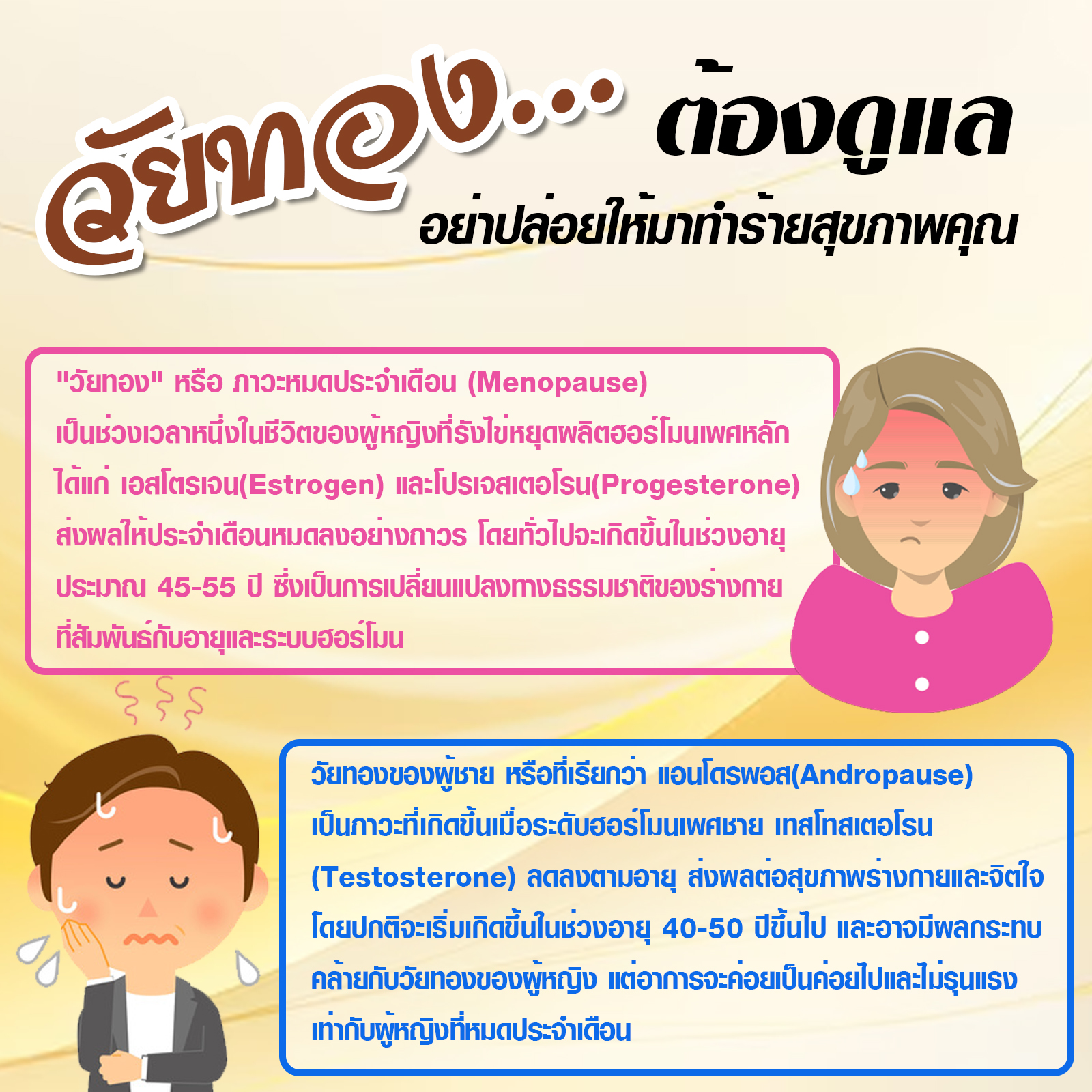 ความหมายของวัยทอง