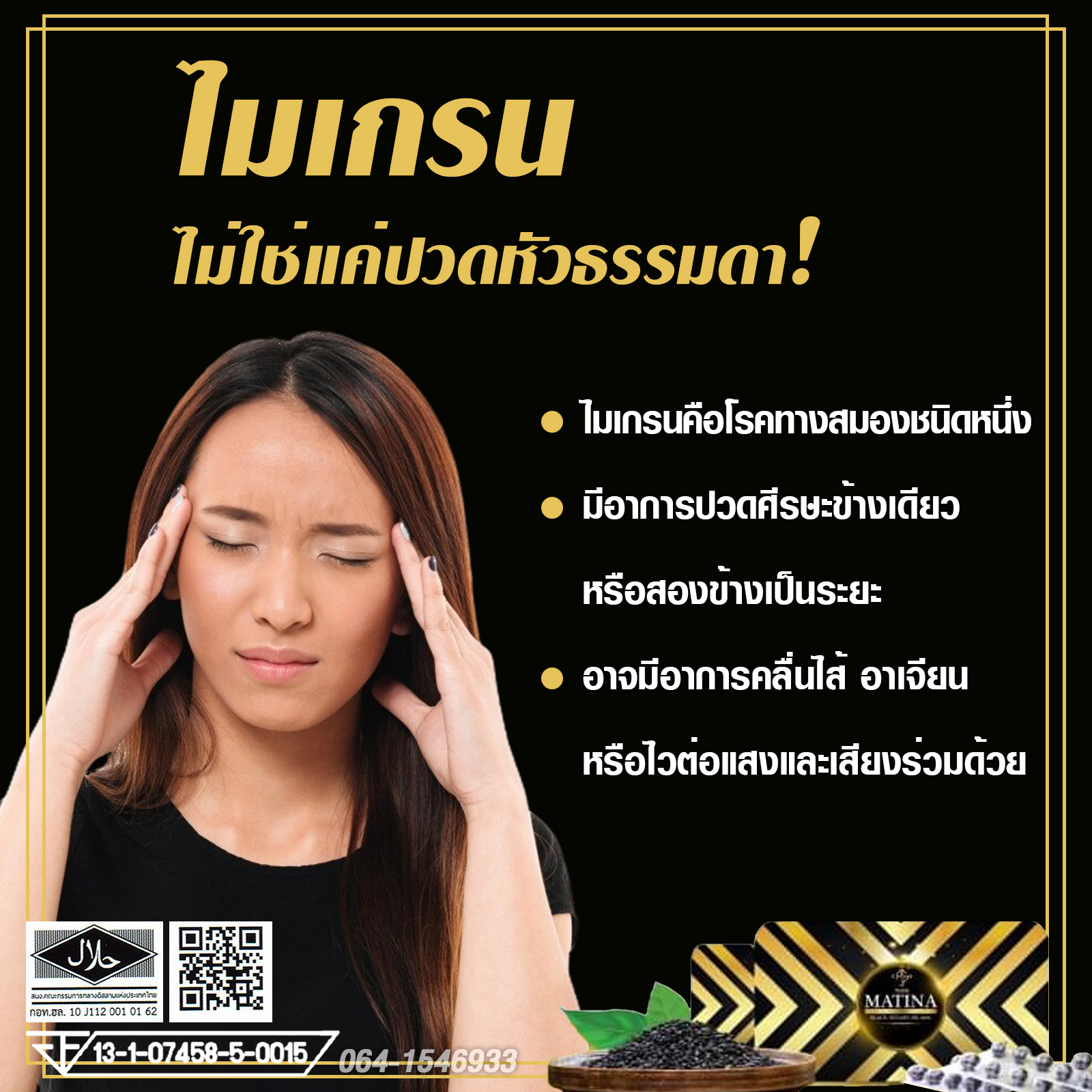 ความหมายของโรคไมเกรน