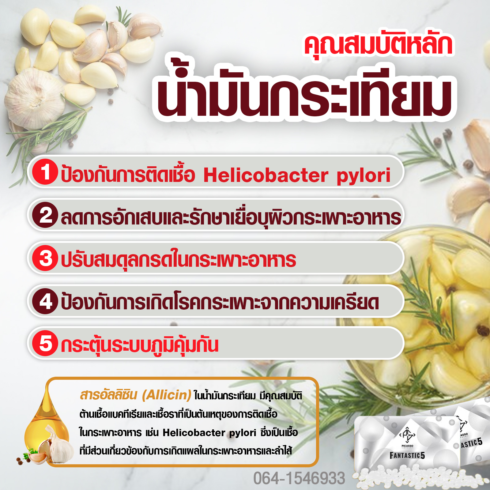 คุณสมบัติของน้ำมันกระเทียม ที่มีผลต่อโรคกระเพาะอาหาร