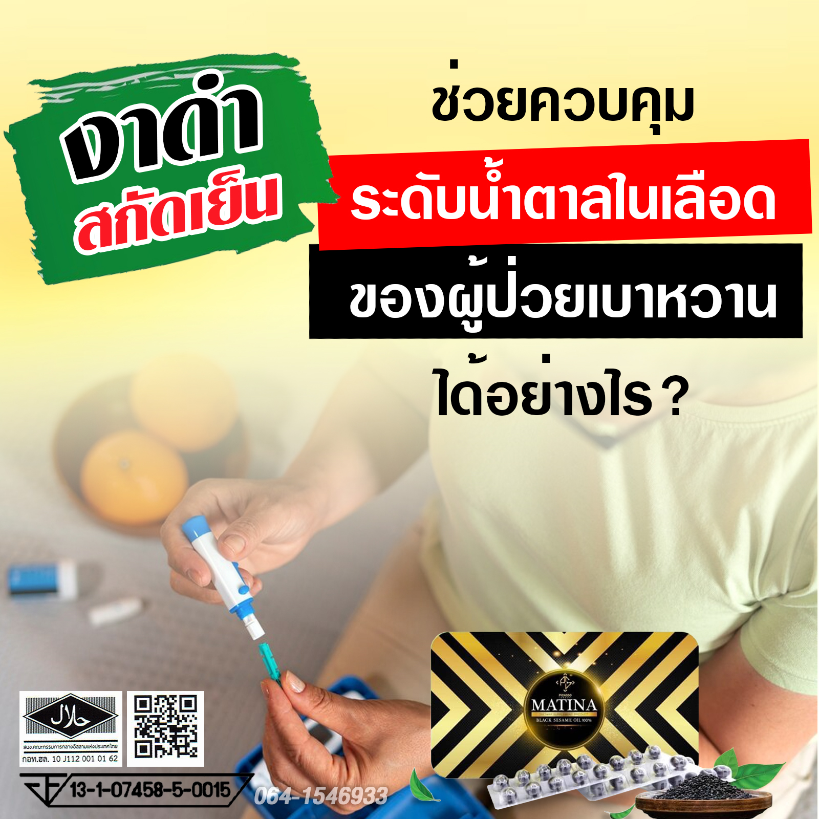 งาดำ_ช่วยควบคุมน้ำตาลในเลือดได้อย่างไร