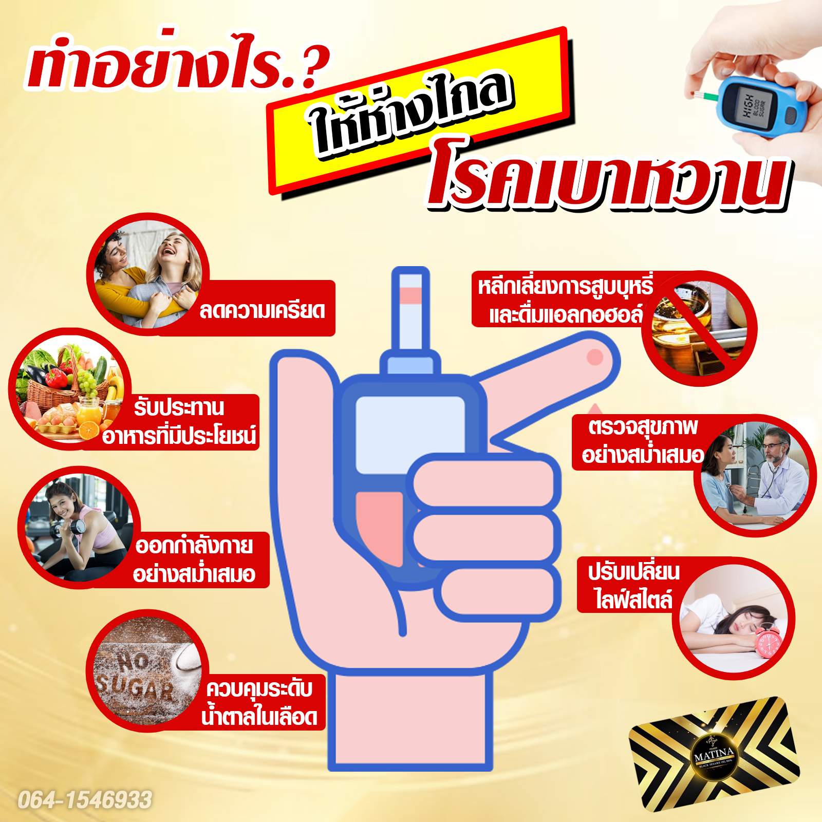 ทำอย่างไรให้ห่างไกลโรคเบาหวาน