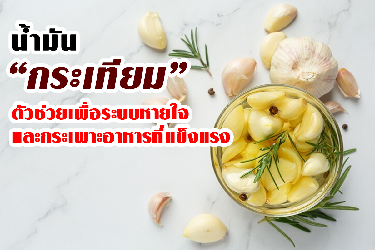 โรคกระเพาะอาหาร_อันตรายที่ไม่ควรมองข้าม
