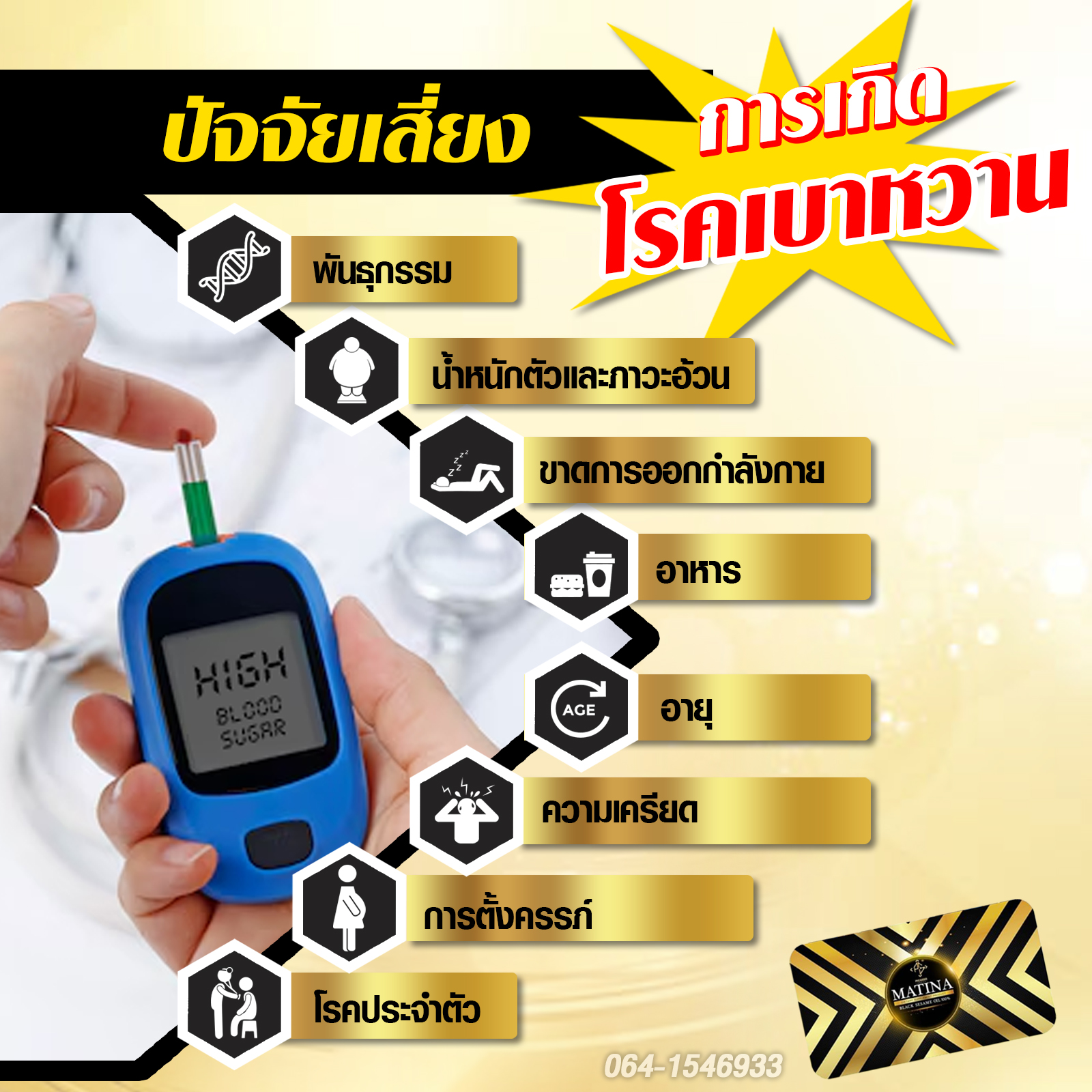 ปัจจัยเสี่ยงการเกิดโรคเบาหวาน