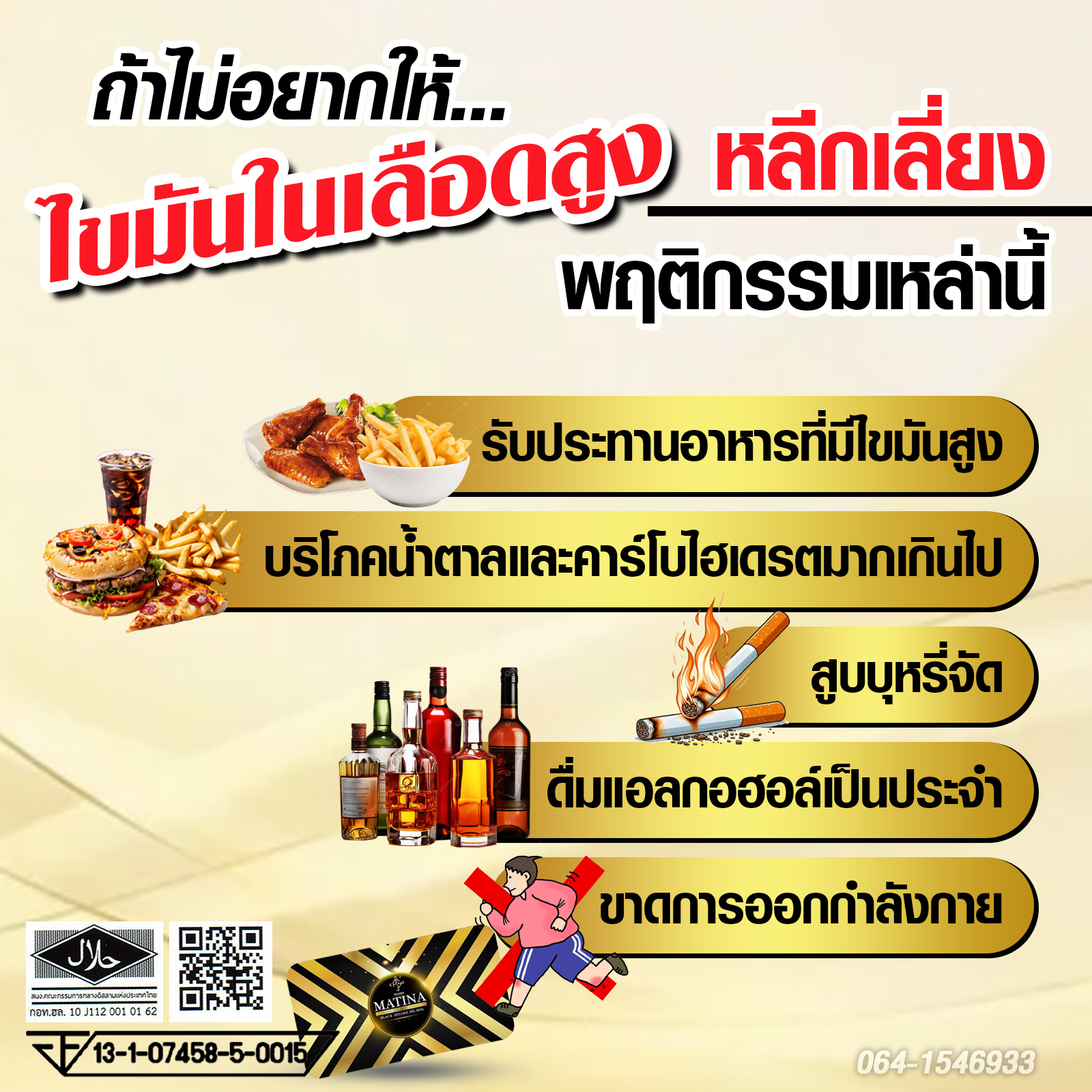 พฤติกรรมเสี่ยงที่ก่อให้เกิดไขมันในเลือดสูง