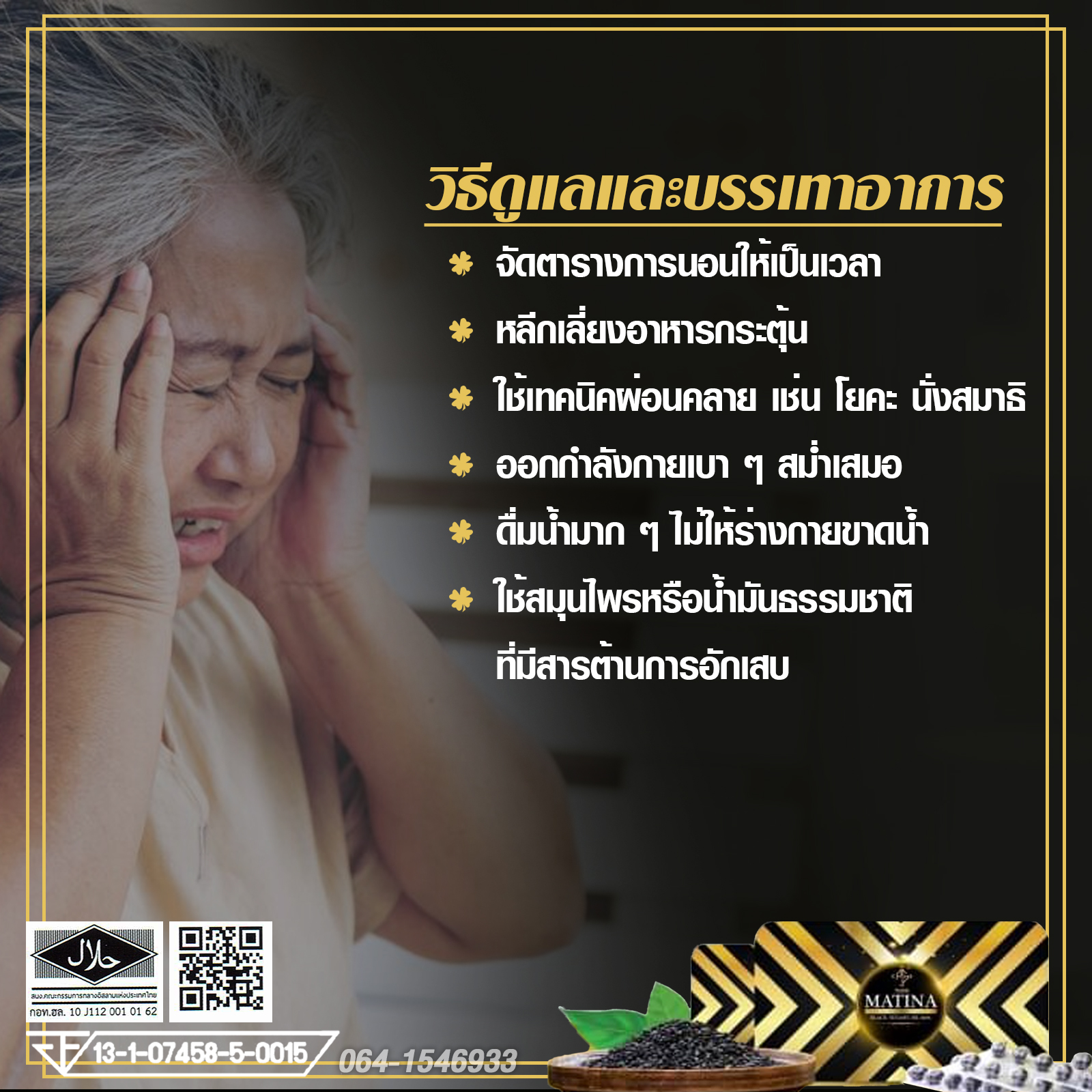 วิธีดูแลและบรรเทาอาการไมเกรน