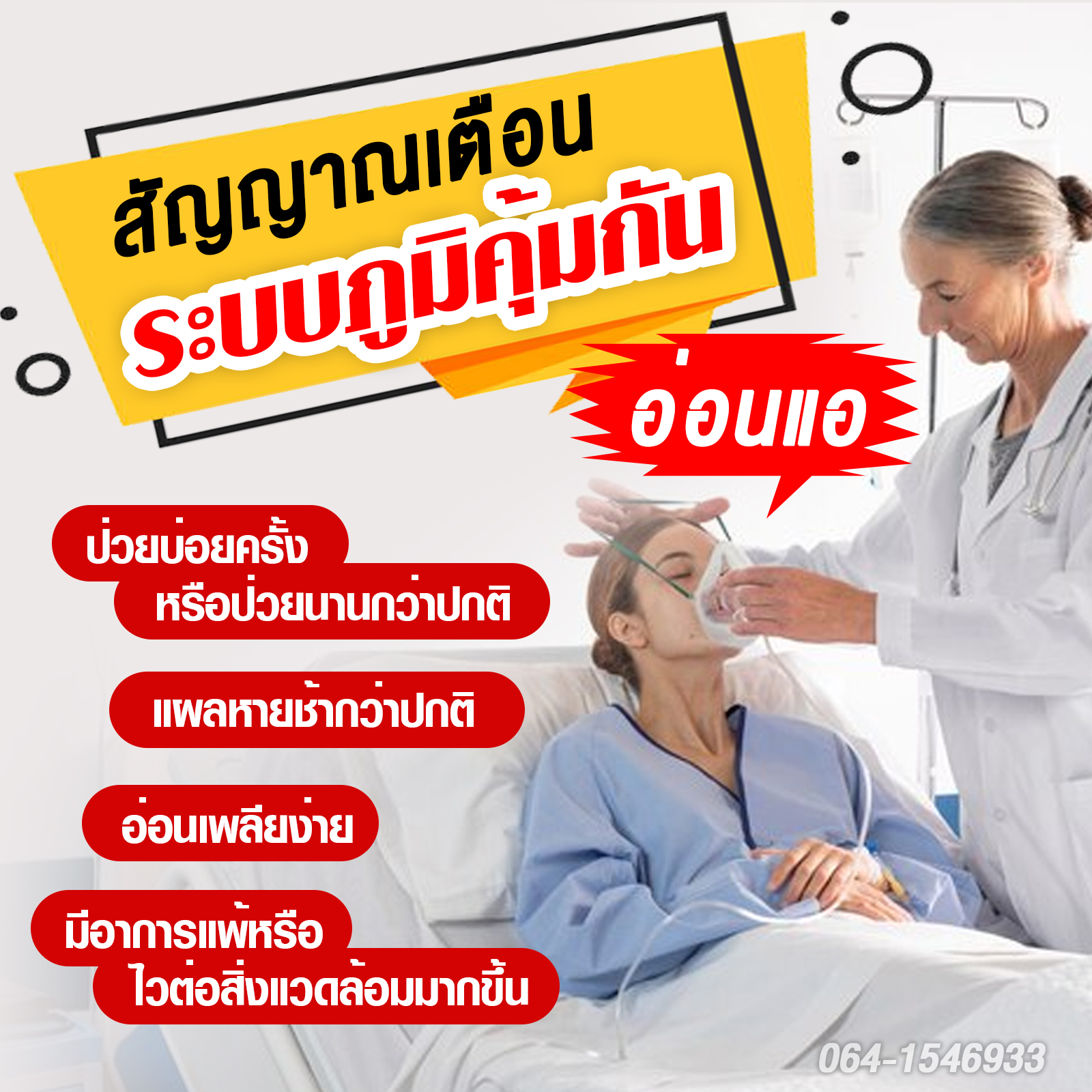 สัญญาณเติอนระบบภูมิคุ้มกันต่ำ