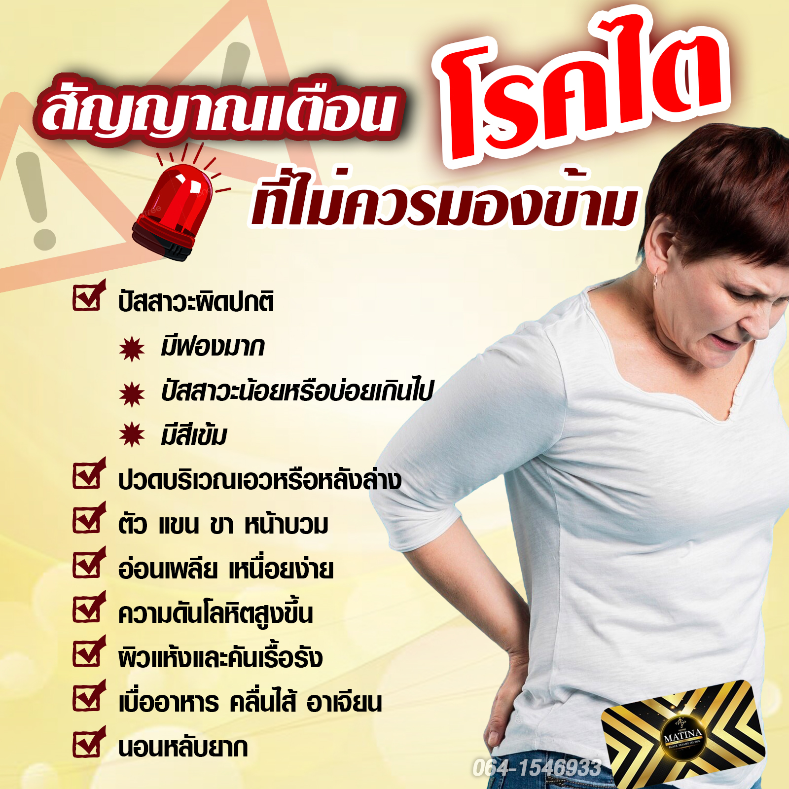 สัญญาณเตือนของการเกิดโรคไต