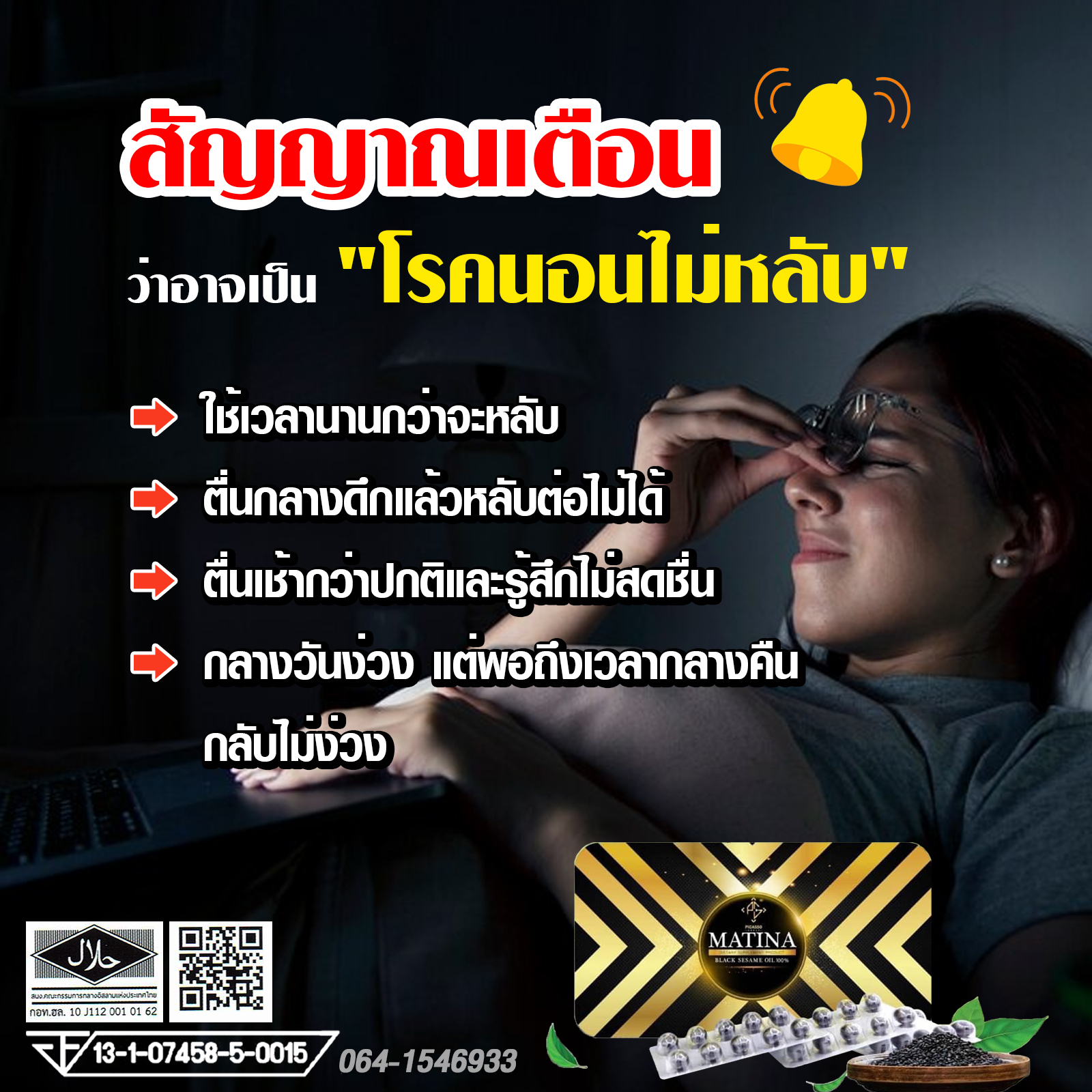 สัญญาณเตือนโรคนอนไม่หลับ