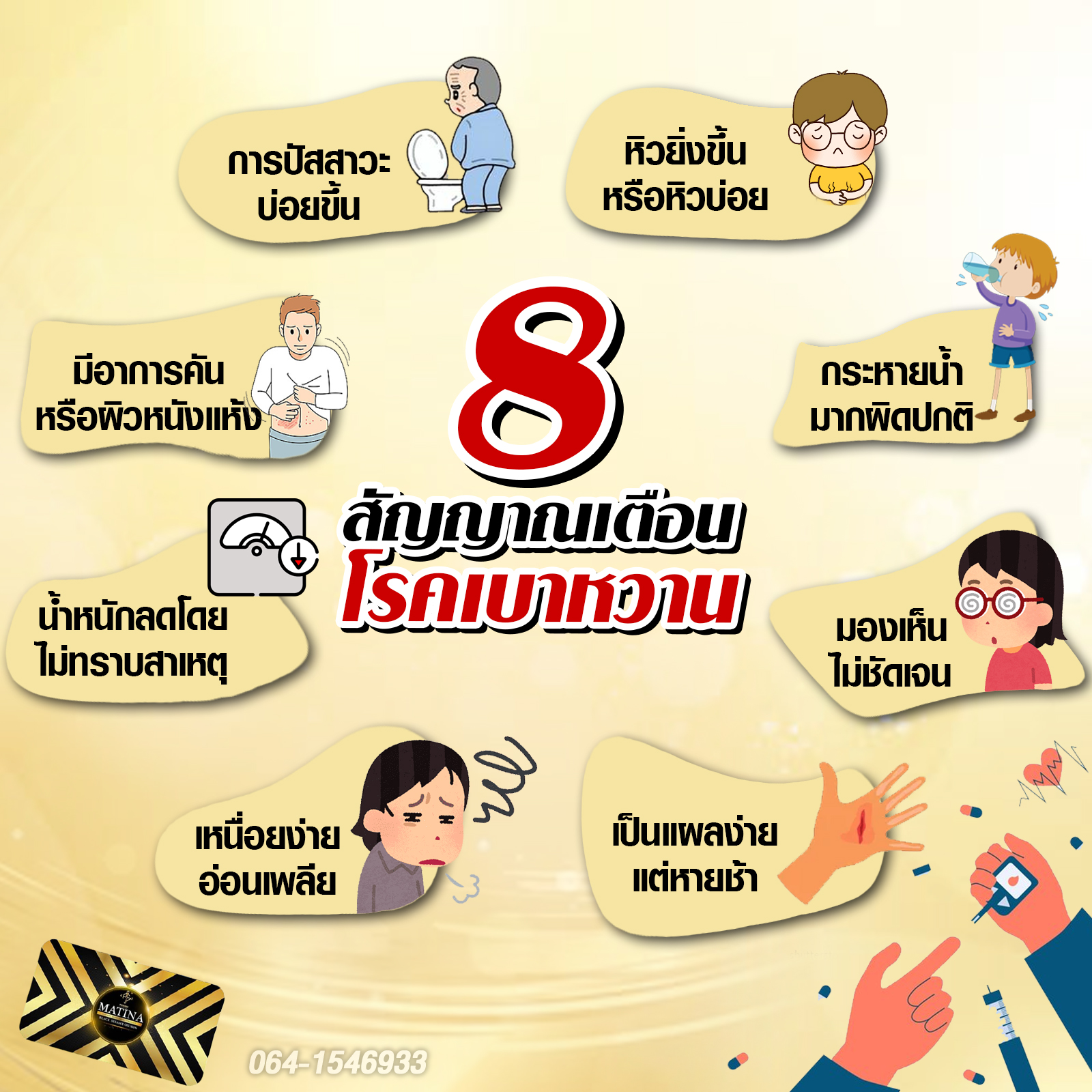สัญญาณเตือนโรคเบาหวาน