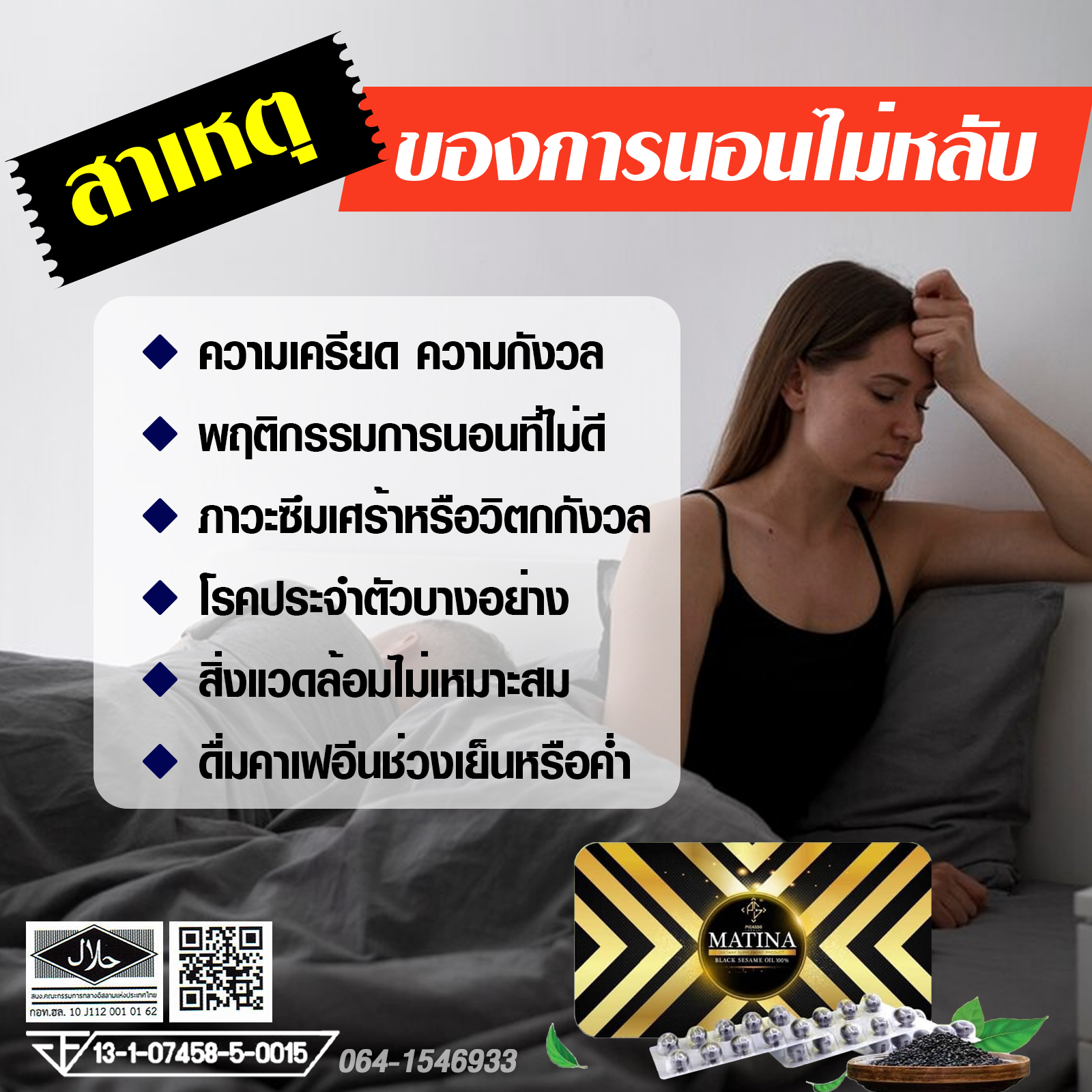 สาเหตุของการนอนไม่หลับ