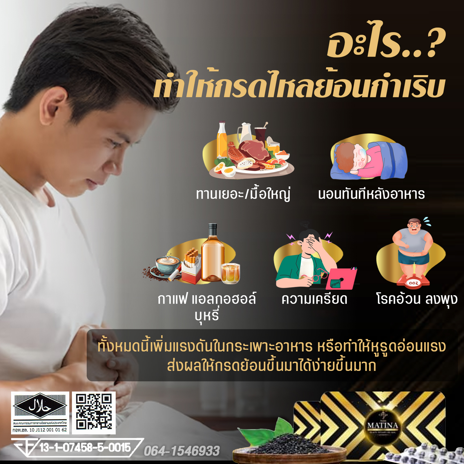 สิ่งที่กระตุ้นให้กรดไหลย้อนกำเริบ