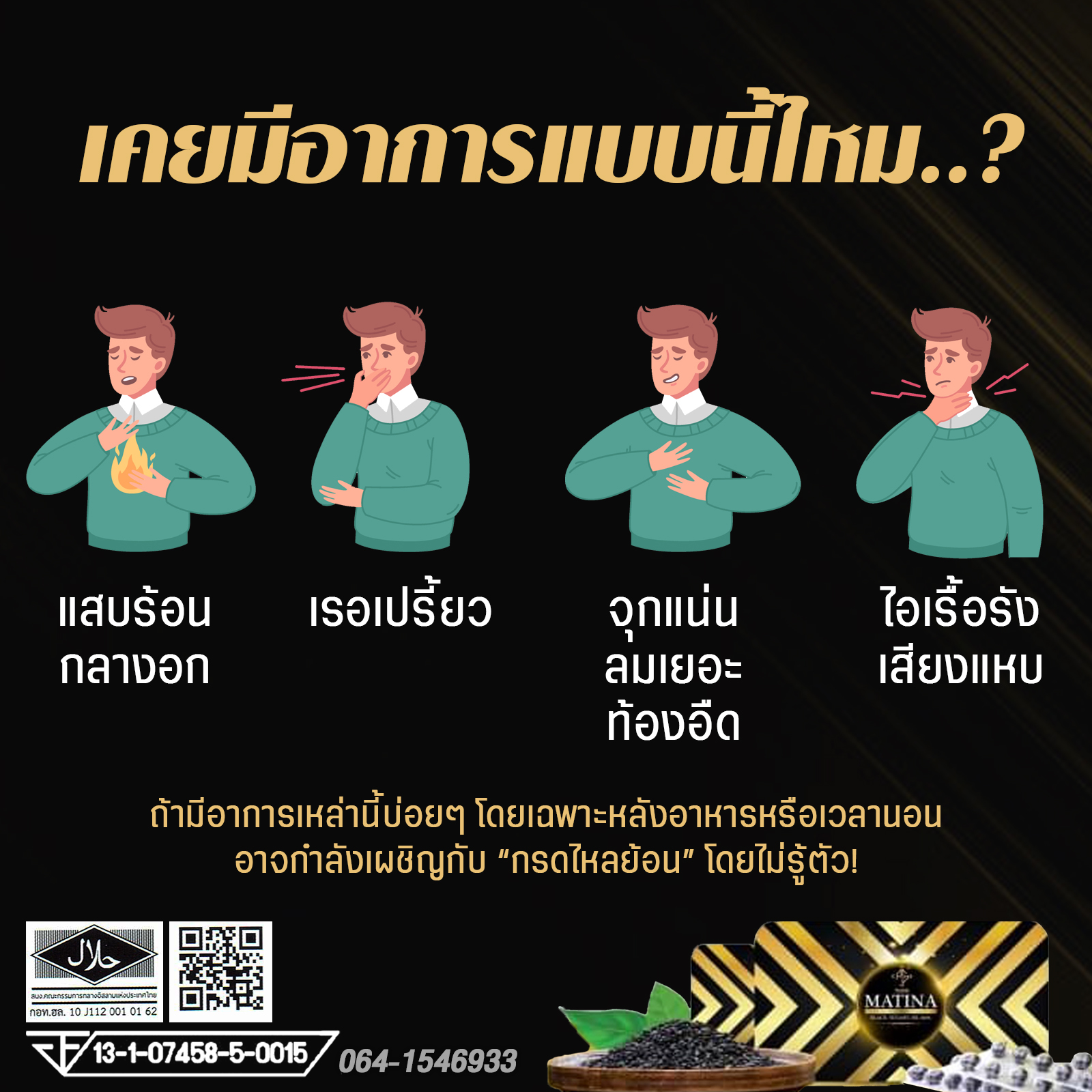 อาการของโรคกรดไหลย้อน