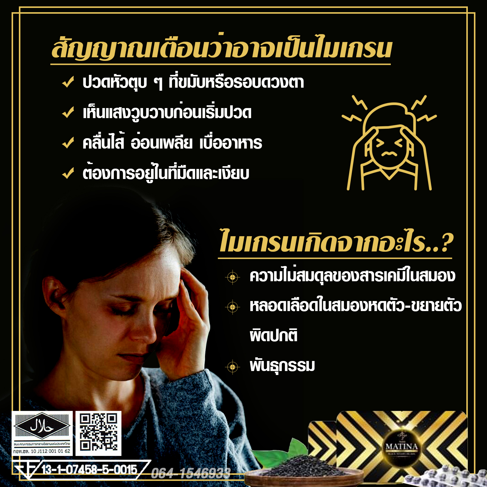 อาการและสาเหตุของโรคไมเกรน