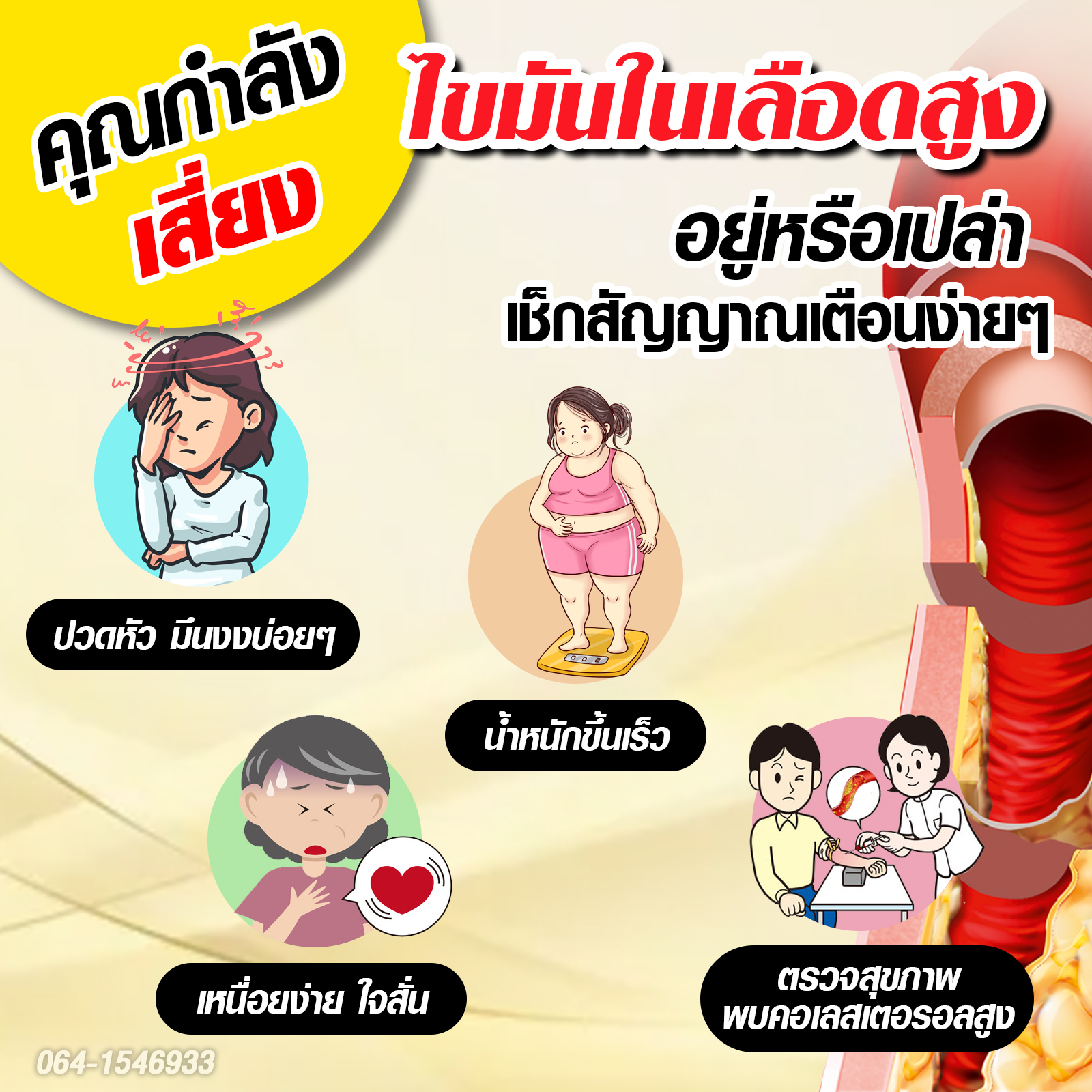 เช็คความเสี่ยงไขมันในเลือดสูง