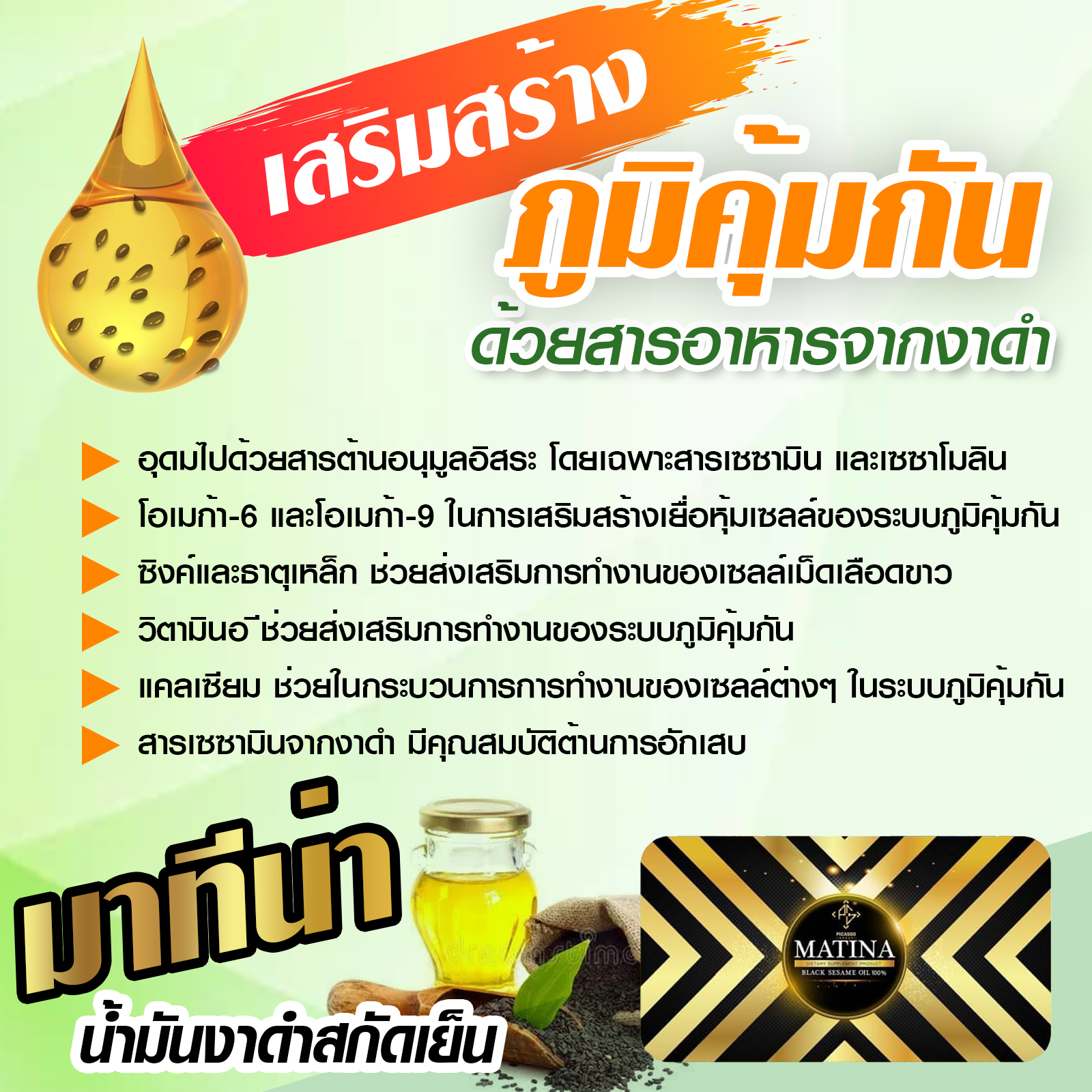 สริมสร้างภูมิคุ้มกันจากงาดำ