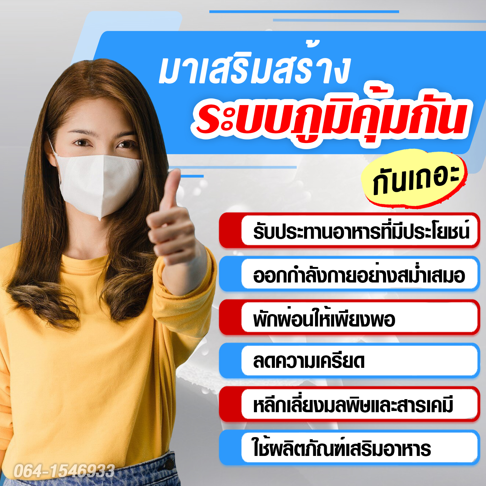 การเสริมสร้างระบบภูมิคุ้มกัน