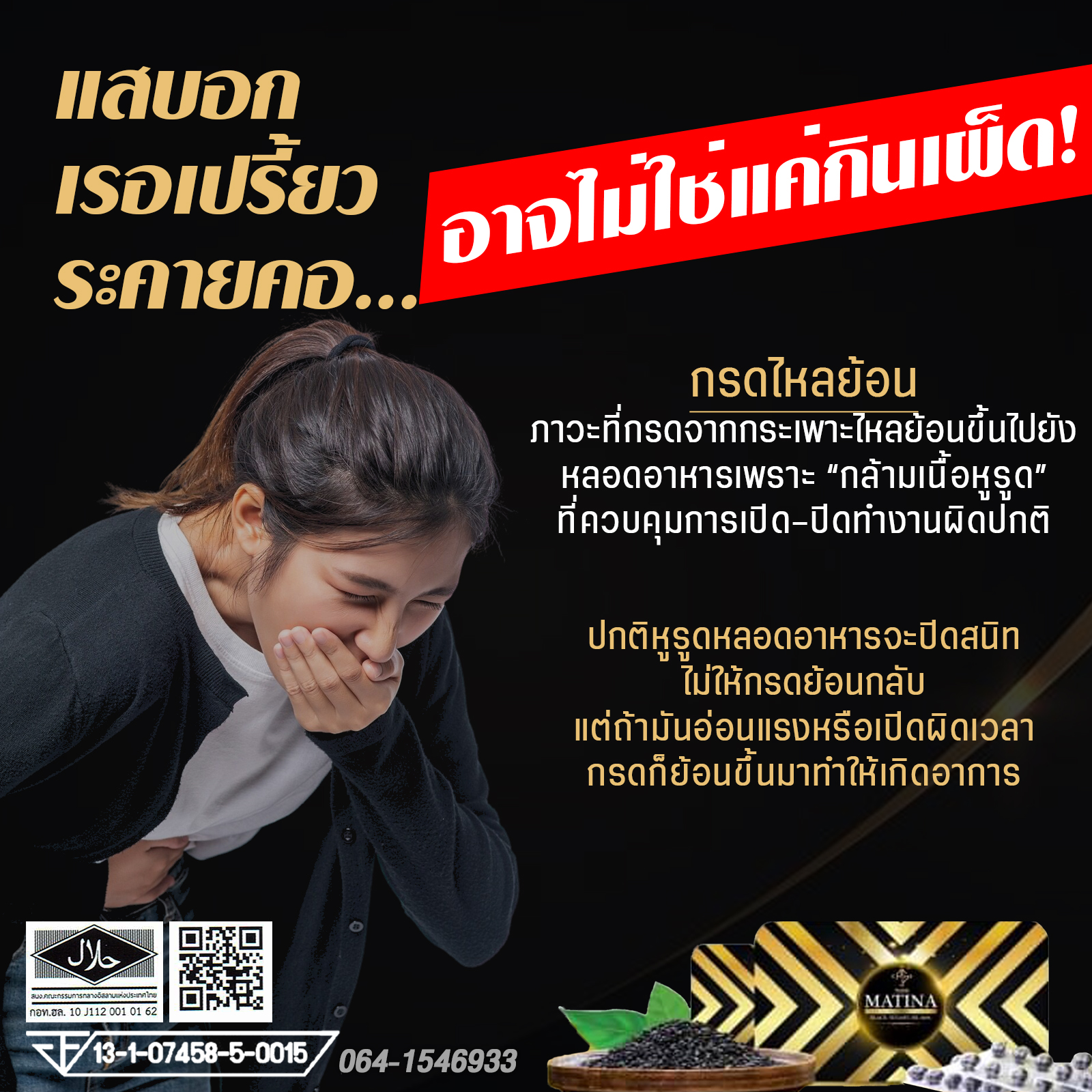 โรคกรดไหลย้อน