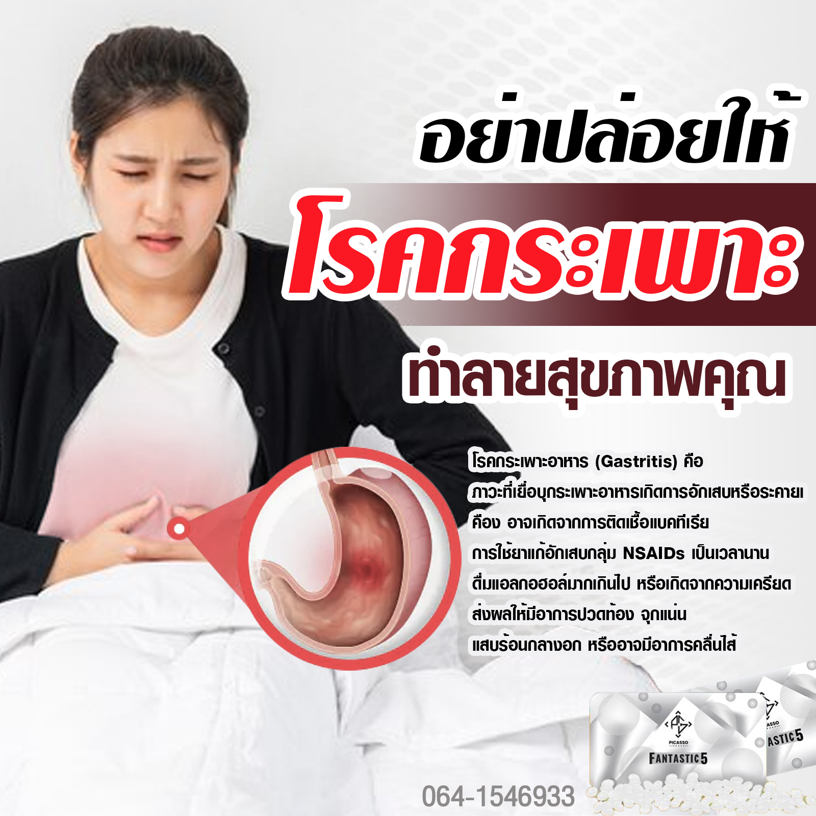 โรคกระเพาะอาหาร
