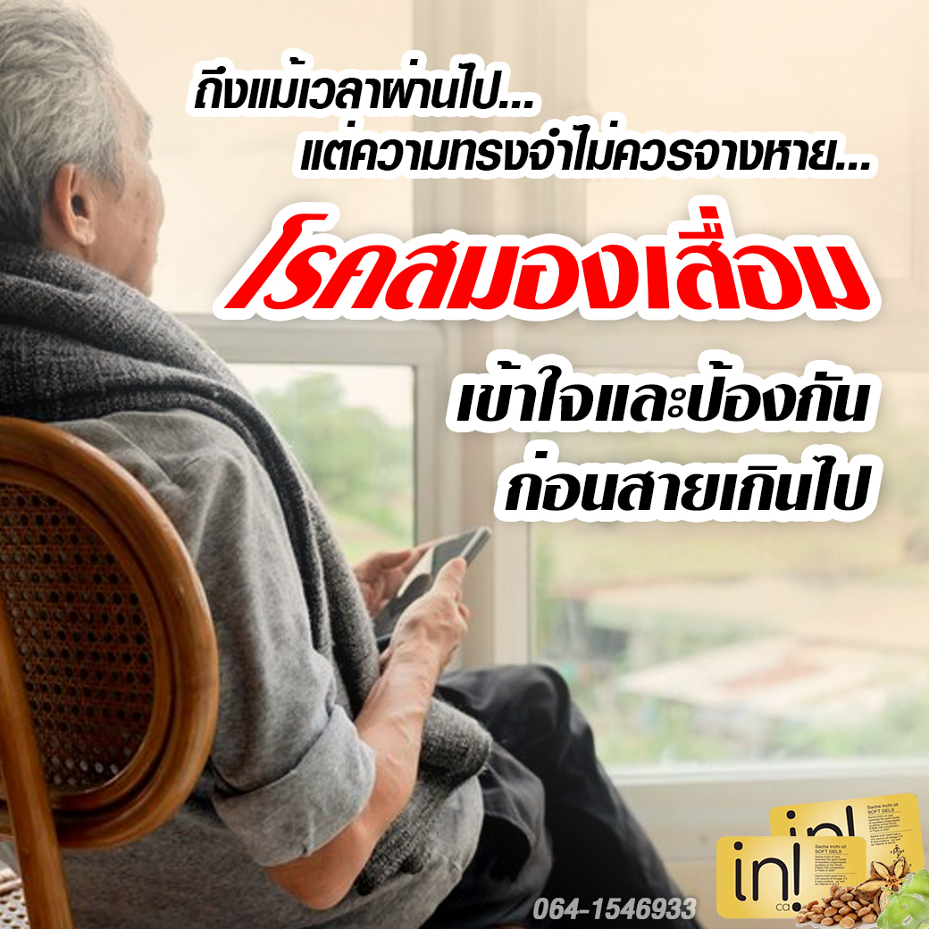 โรคสมองเสื่อม