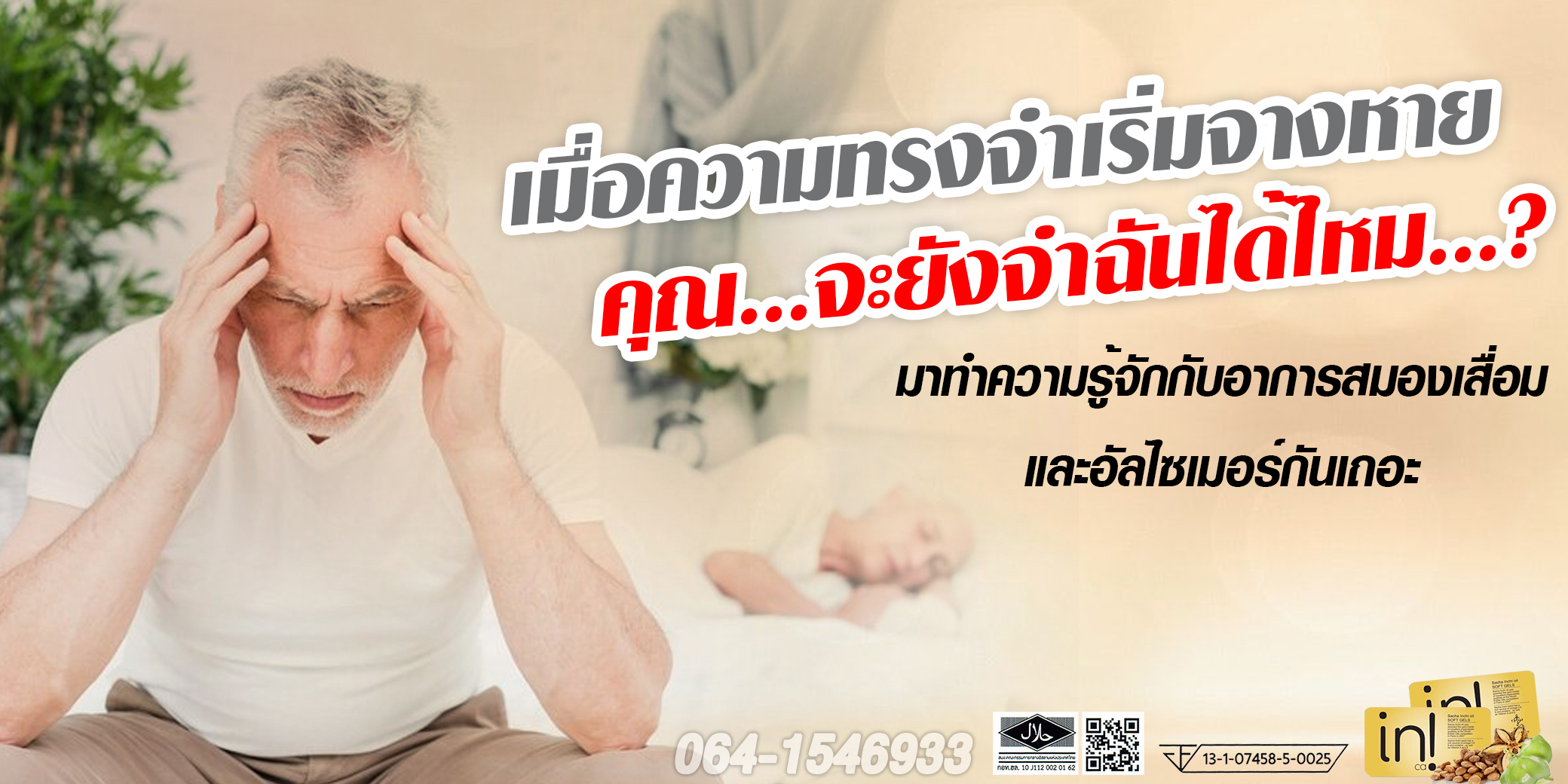 โรคสมองเสื่อมและโรคอัลไซเมอร์