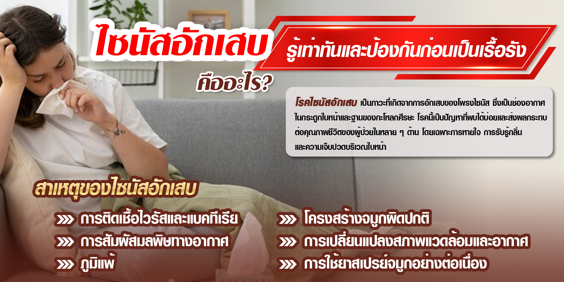 ไซนัสอักเสบ