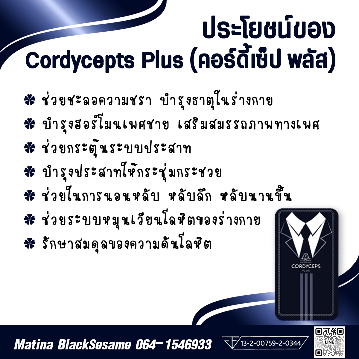 Cordyceps Plus อาหารเสริมสุขภาพท่านชาย คอร์ดี้เซ็ป พลัส ฮอร์โมนจากธรรมชาติ