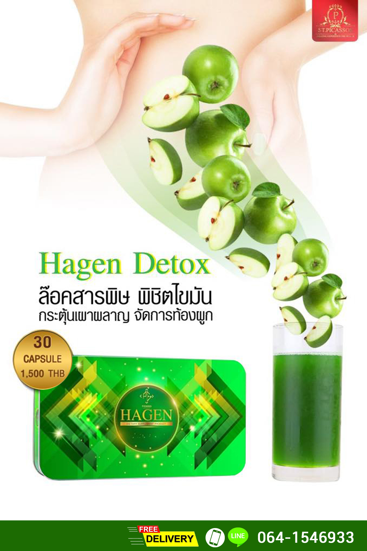 Hagen Detox ฮาเจ้น ดีท๊อกซ์ ล้างสิ่งตกค้างในกระเพาะอาหาร และลำไส้