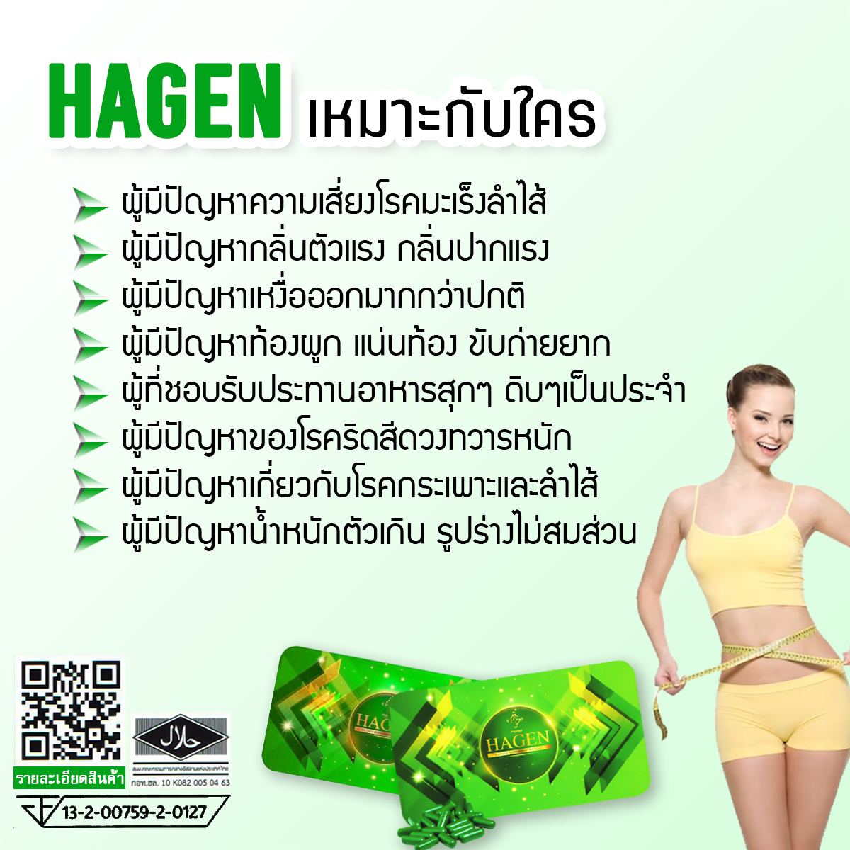 Hagen Detox ฮาเจ้น ดีท๊อกซ์ ล้างสิ่งตกค้างในกระเพาะอาหาร และลำไส้