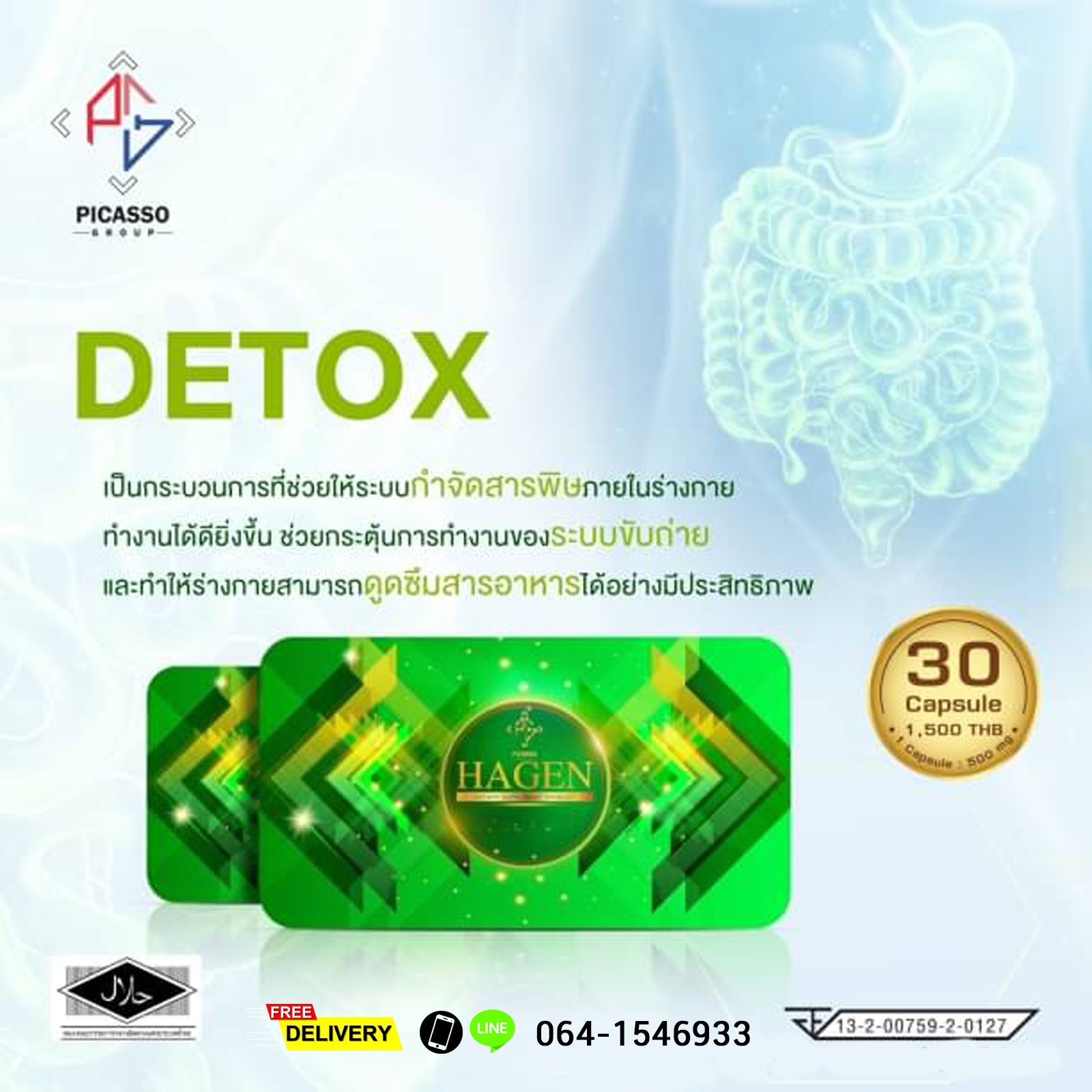 Hagen Detox ฮาเจ้น ดีท๊อกซ์ ล้างสิ่งตกค้างในกระเพาะอาหาร และลำไส้