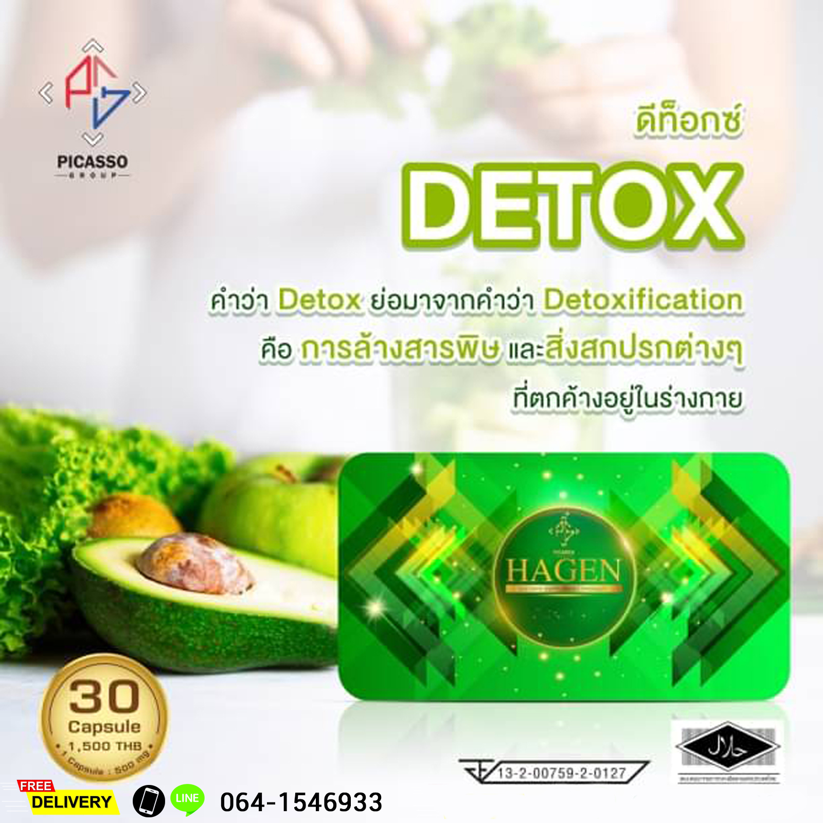 Hagen Detox ฮาเจ้น ดีท๊อกซ์ ล้างสิ่งตกค้างในกระเพาะอาหาร และลำไส้