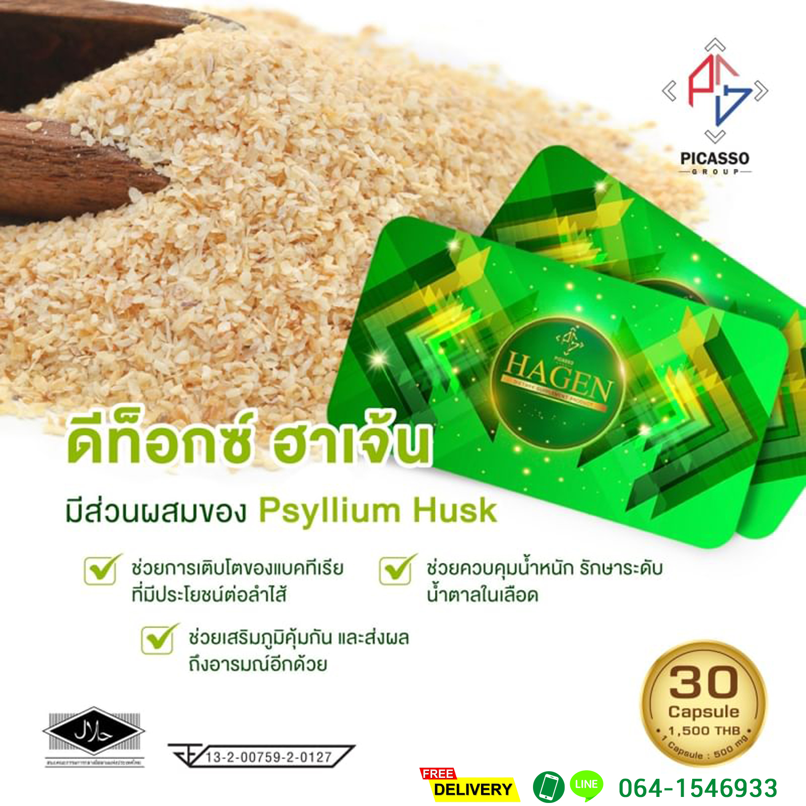 Hagen Detox ฮาเจ้น ดีท๊อกซ์ ล้างสิ่งตกค้างในกระเพาะอาหาร และลำไส้