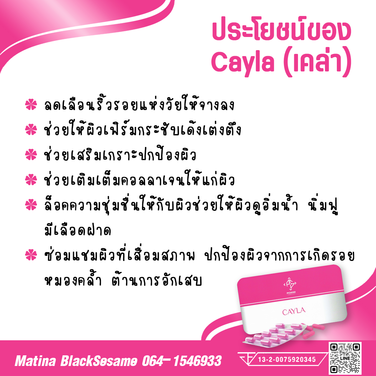 Cayla เคล่า คอลลาเจนจากธรมชาติ สารอาหารเพื่อผิวสว่าง กระจ่างใส เรียบเนียน