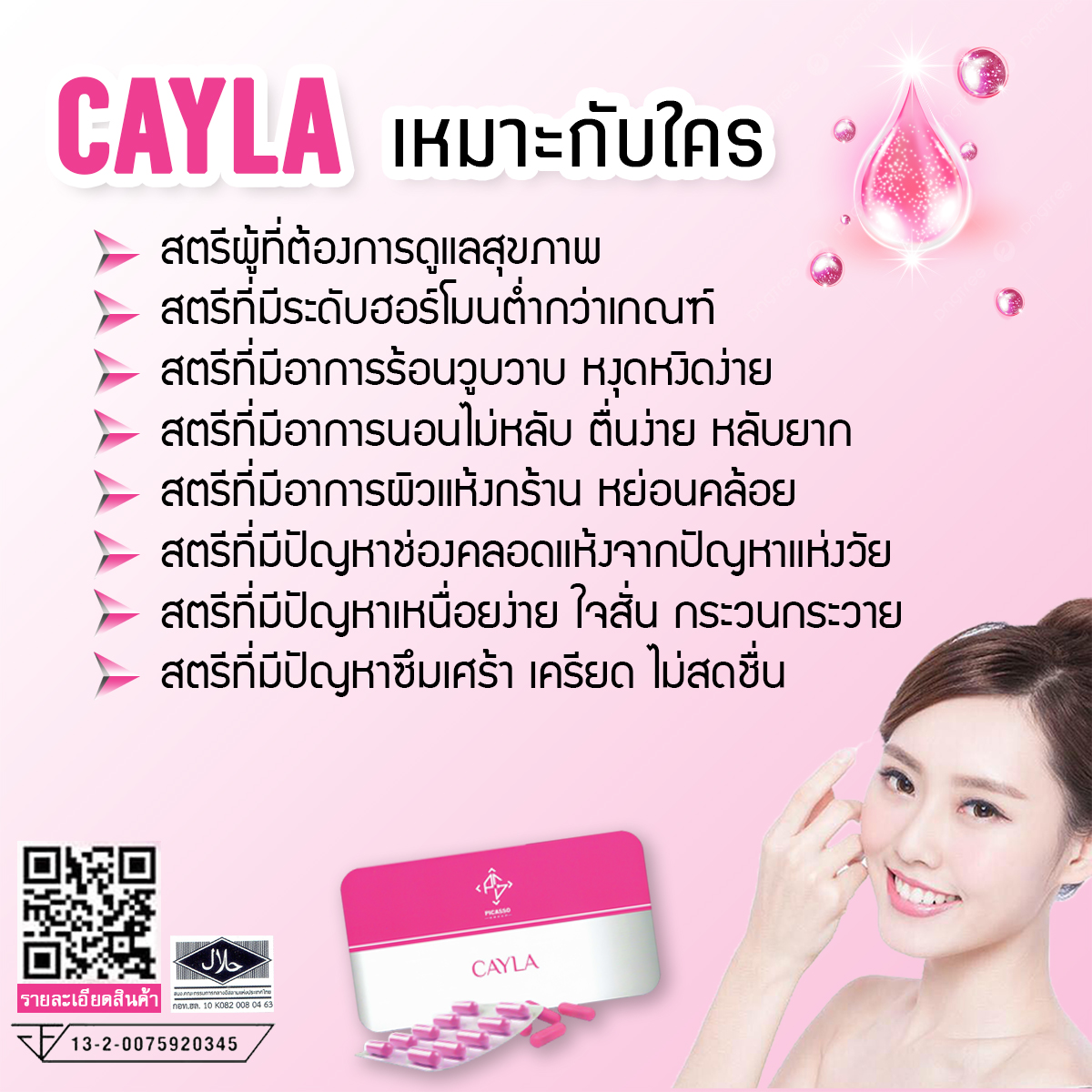 Cayla เคล่า คอลลาเจนจากธรมชาติ สารอาหารเพื่อผิวสว่าง กระจ่างใส เรียบเนียน