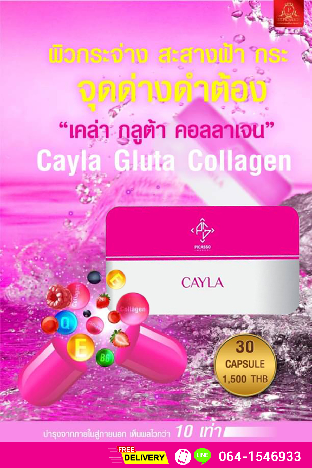 Cayla เคล่า คอลลาเจนจากธรมชาติ สารอาหารเพื่อผิวสว่าง กระจ่างใส เรียบเนียน