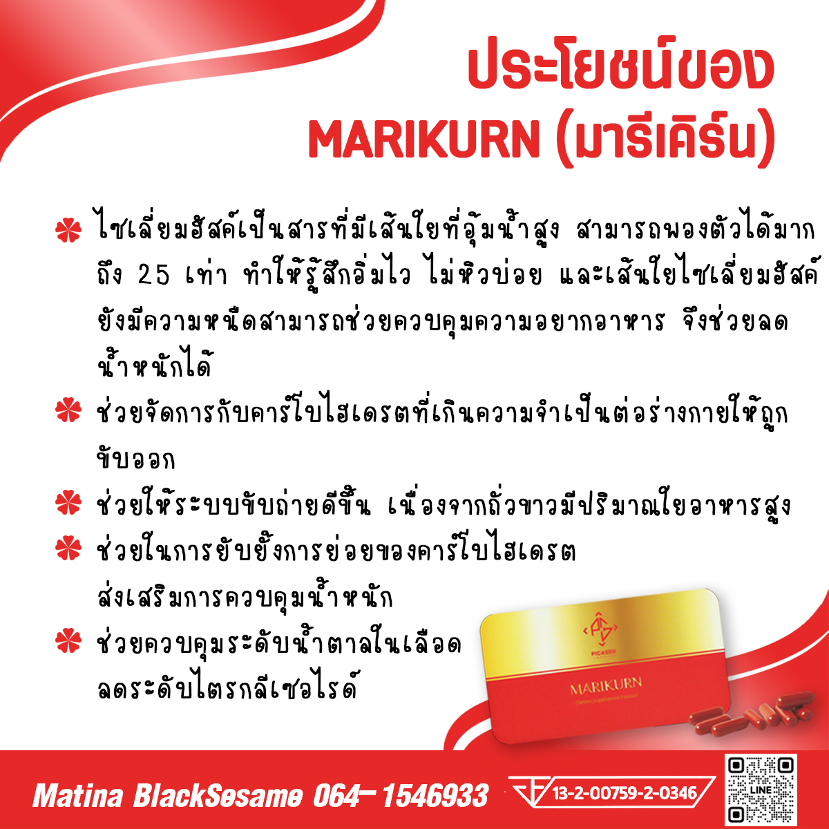 Marikurn มารีเคิร์น ลดน้ำหนักแบบธรรมชาติ ลดความอยาก เร่งการเผาผลาญ จัดการแป้ง น้ำตาล และไขมันตกค้าง