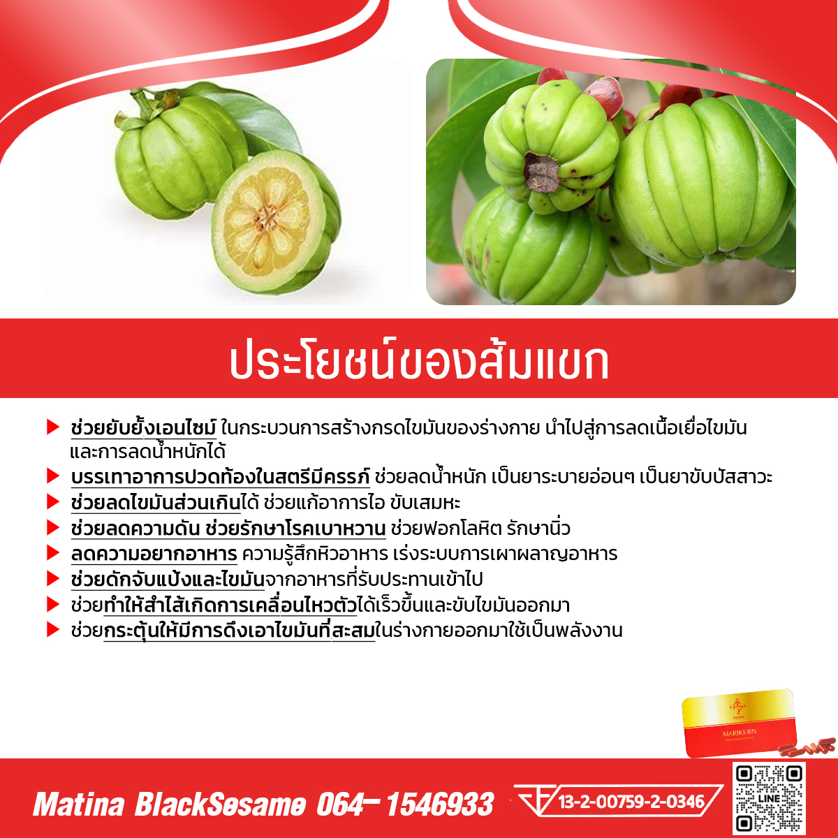 ประโยชน์ของ ส้มแขก