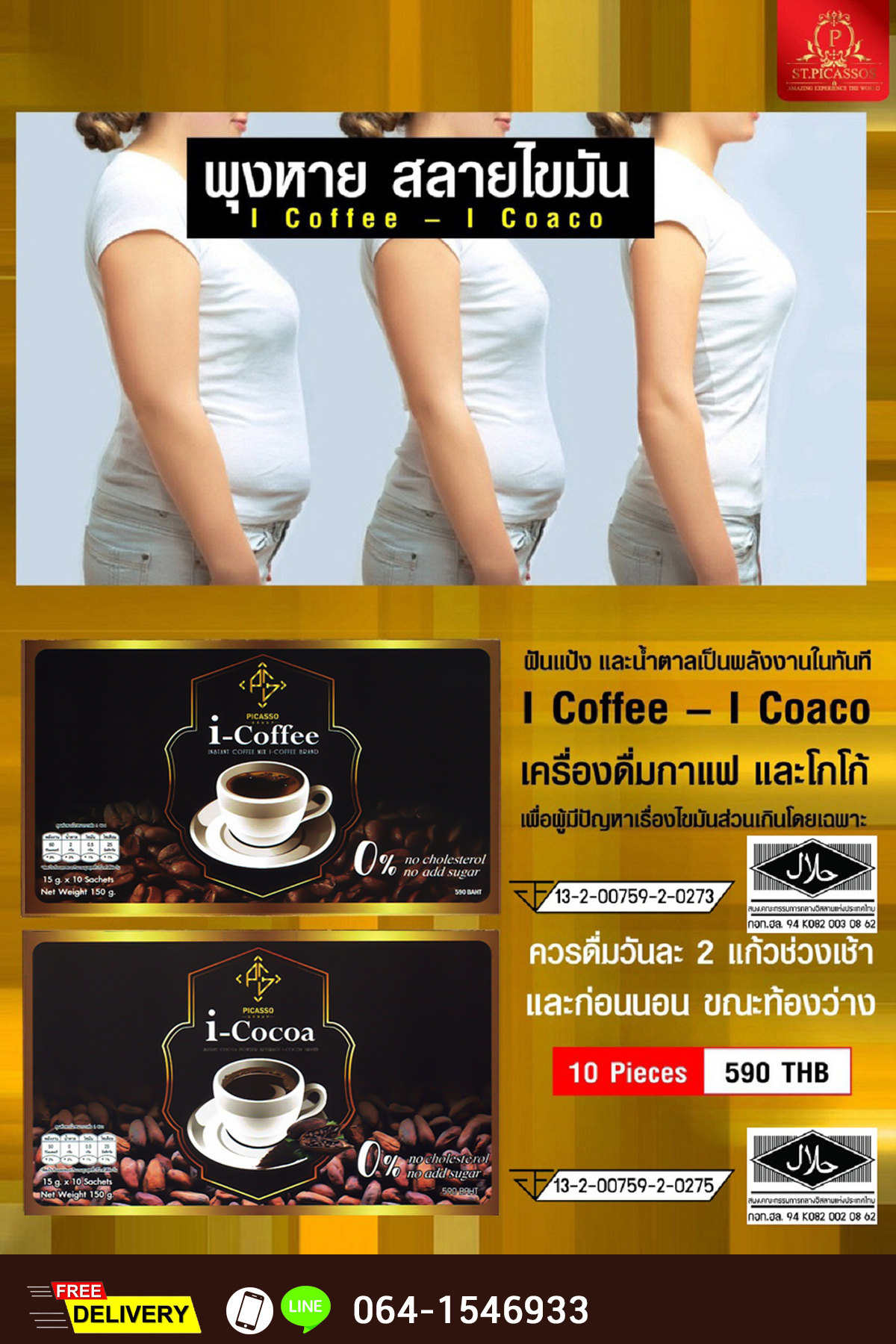 I-Cocoa (ไอ-โกโก้) โกโก้ผสมงาดำ อัดแน่นโปรตีน ไฟเบอร์ และสารสกัดพรีเมียม ช่วยควบคุมน้ำหนัก เสริมการเผาผลาญ