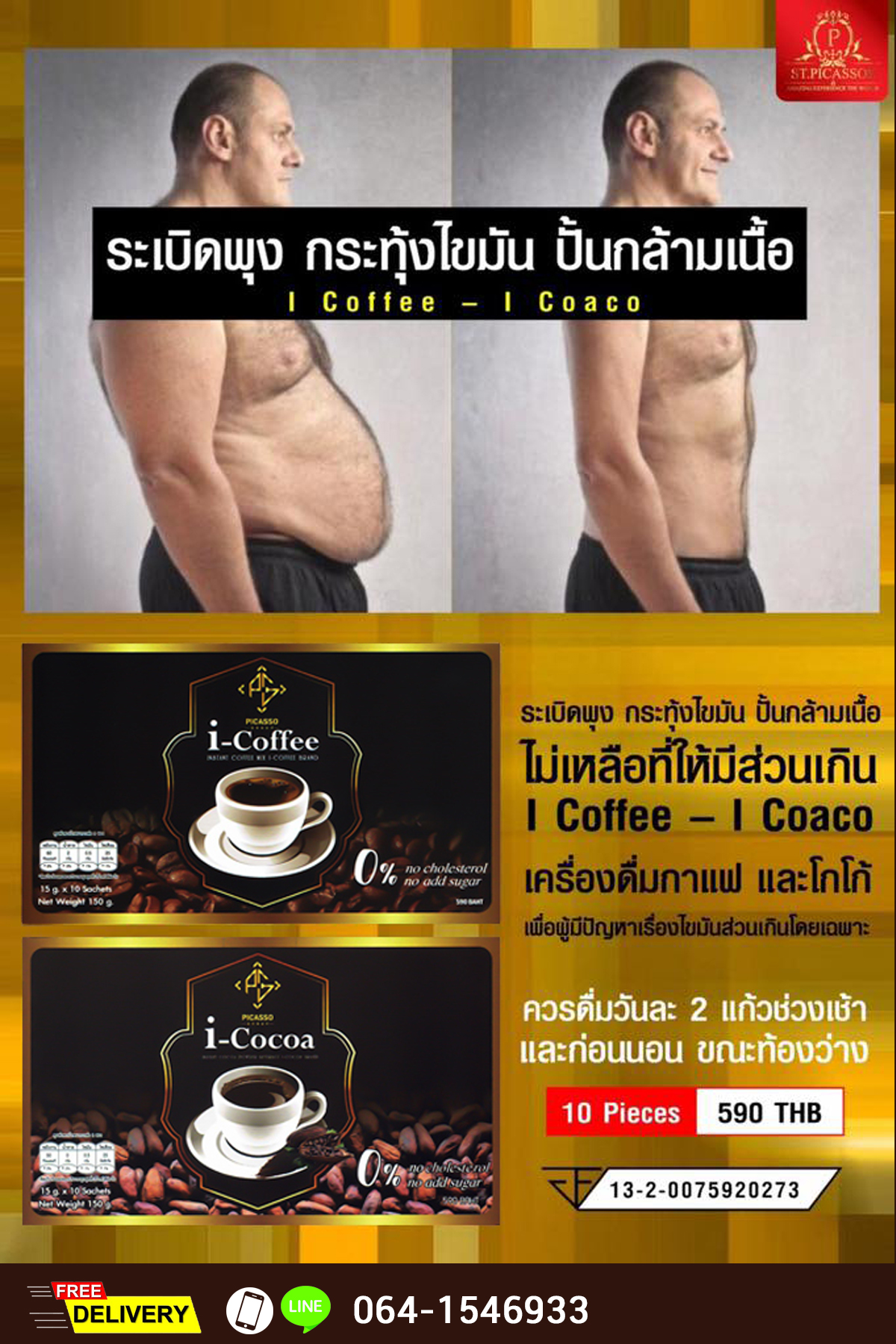 I-Cocoa (ไอ-โกโก้) โกโก้ผสมงาดำ อัดแน่นโปรตีน ไฟเบอร์ และสารสกัดพรีเมียม ช่วยควบคุมน้ำหนัก เสริมการเผาผลาญ