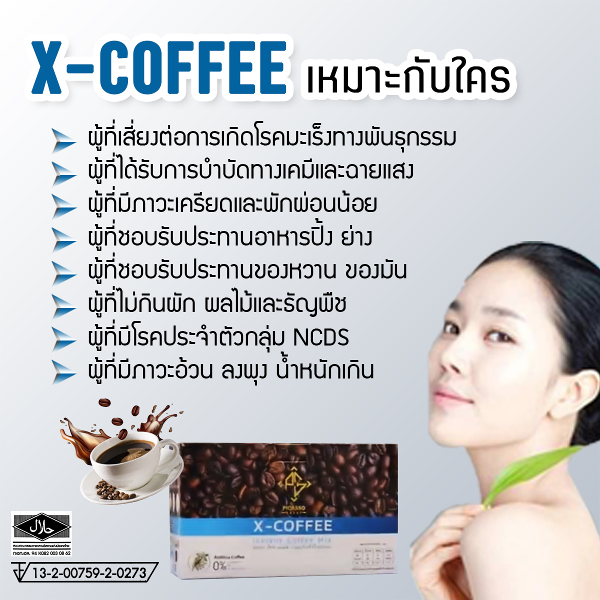 X-Coffee กาแฟต้านมะเร็ง