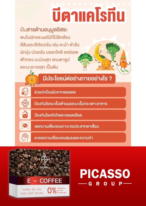 E-Coffee อี คอฟฟี่ กาแฟเพื่อการบำรุงสายตา