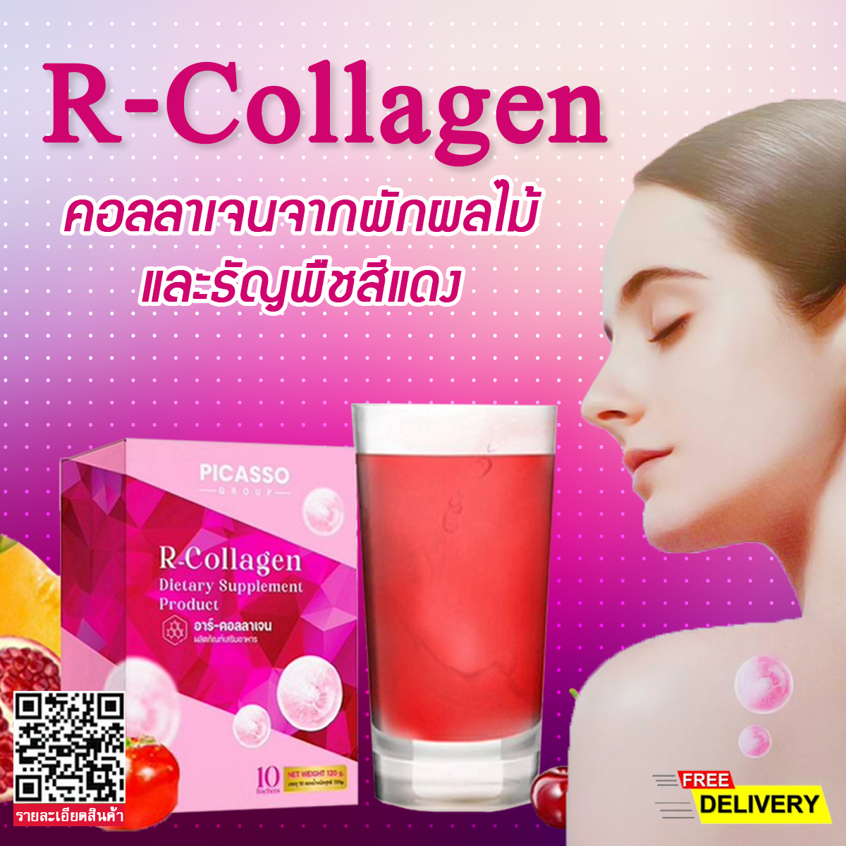 ประโยชน์ของ อาร์-คอลลาเจน (R-Collagen) คอลลาเจนจากผักผลไม้และธัญพืชสีแดง